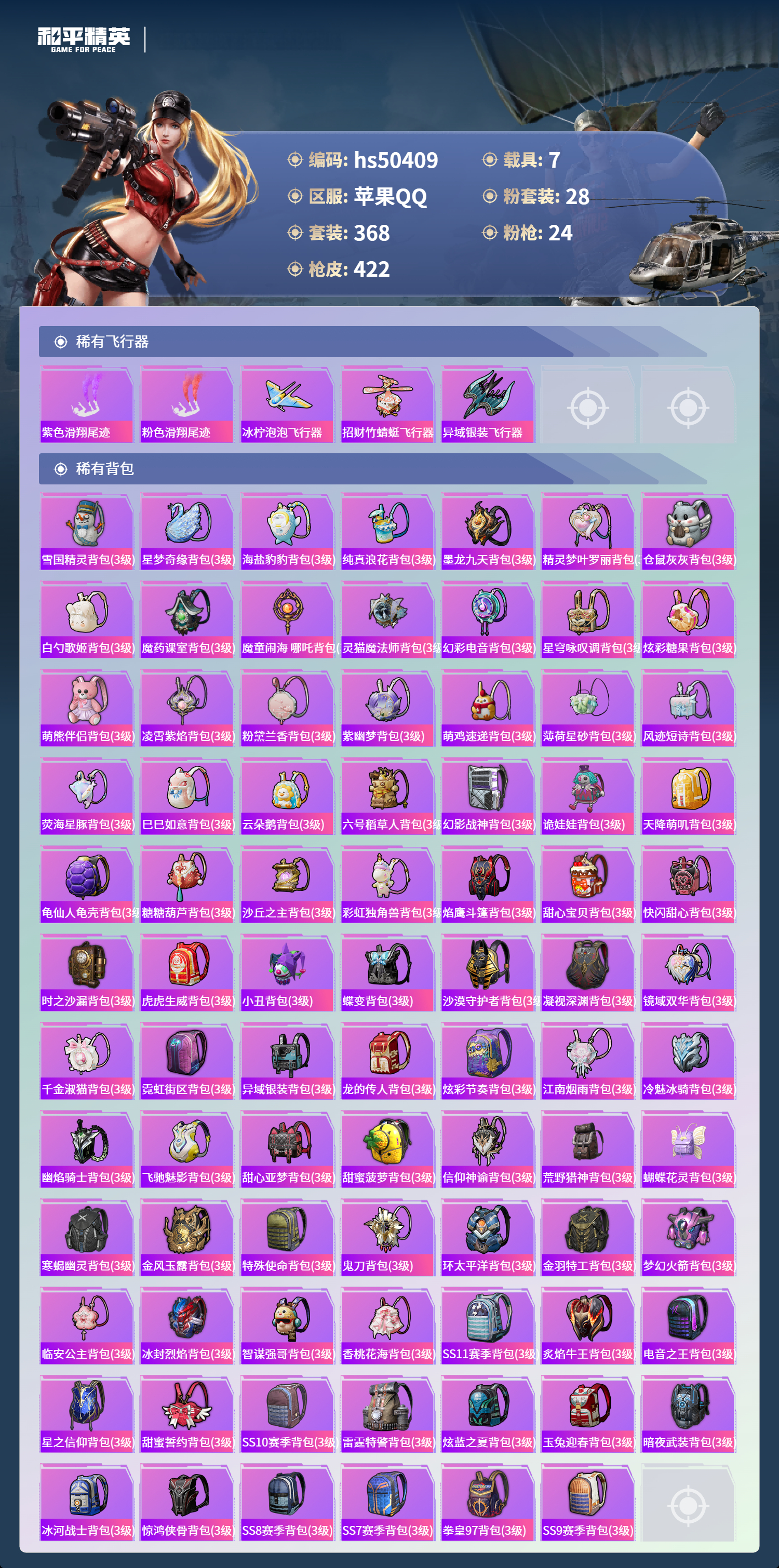 HPSJ3393097和平精英账号详情图14 HPSJ3393097和平精英账号详情图14