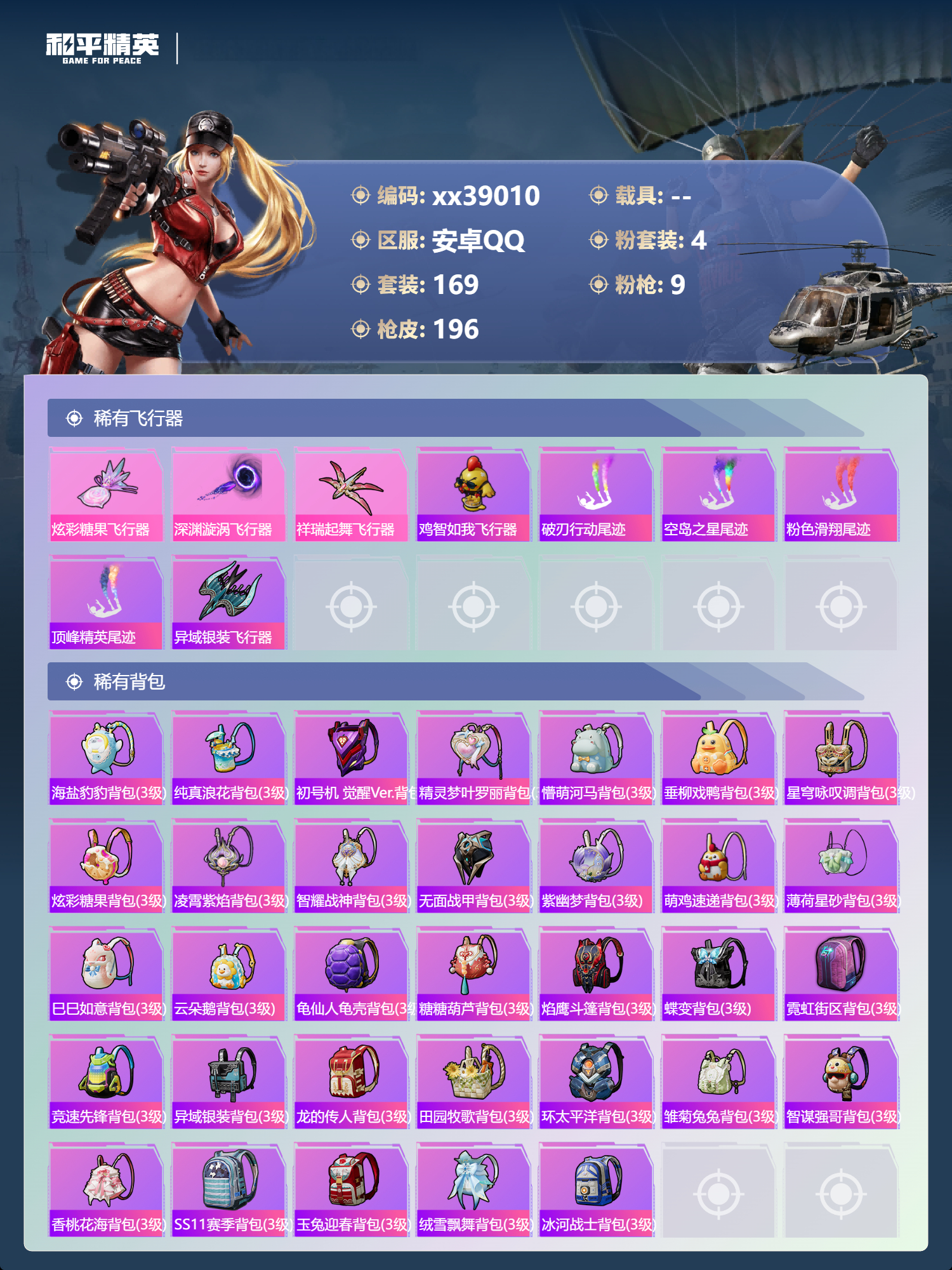 HPMK3389977和平精英账号详情图6 HPMK3389977和平精英账号详情图6