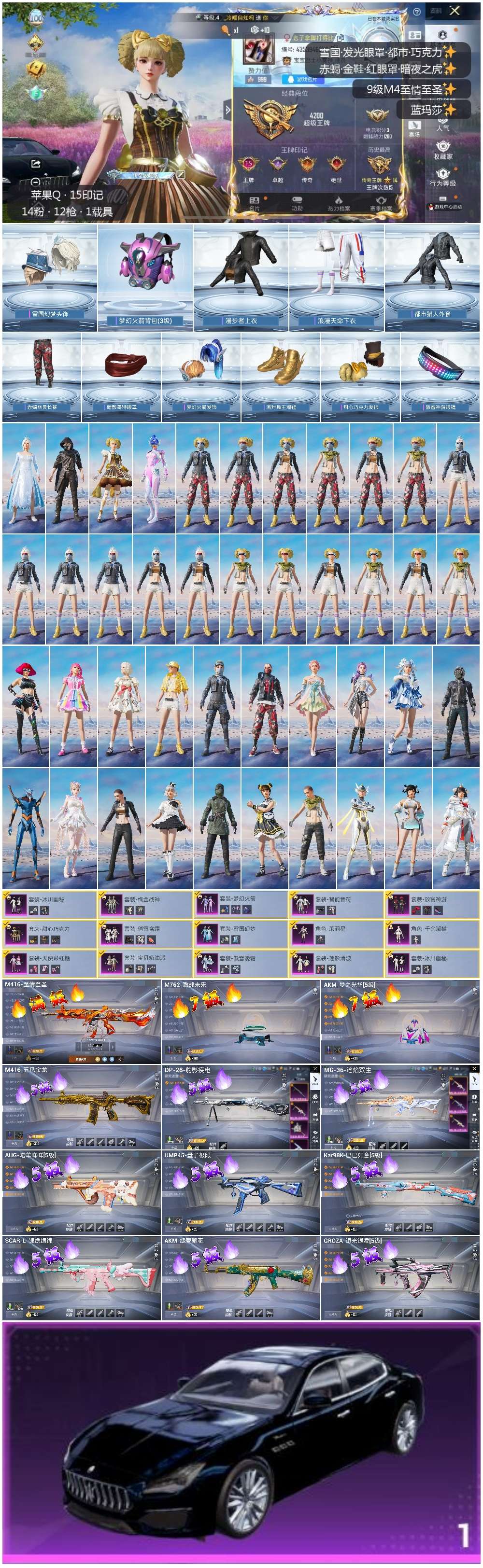 HPSJ3390010和平精英账号详情图3 HPSJ3390010和平精英账号详情图3