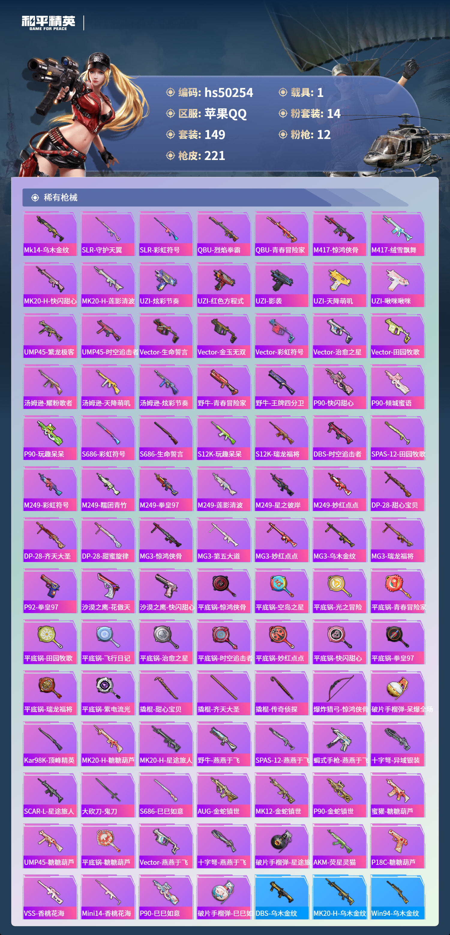 HPSJ3390010和平精英账号详情图8 HPSJ3390010和平精英账号详情图8