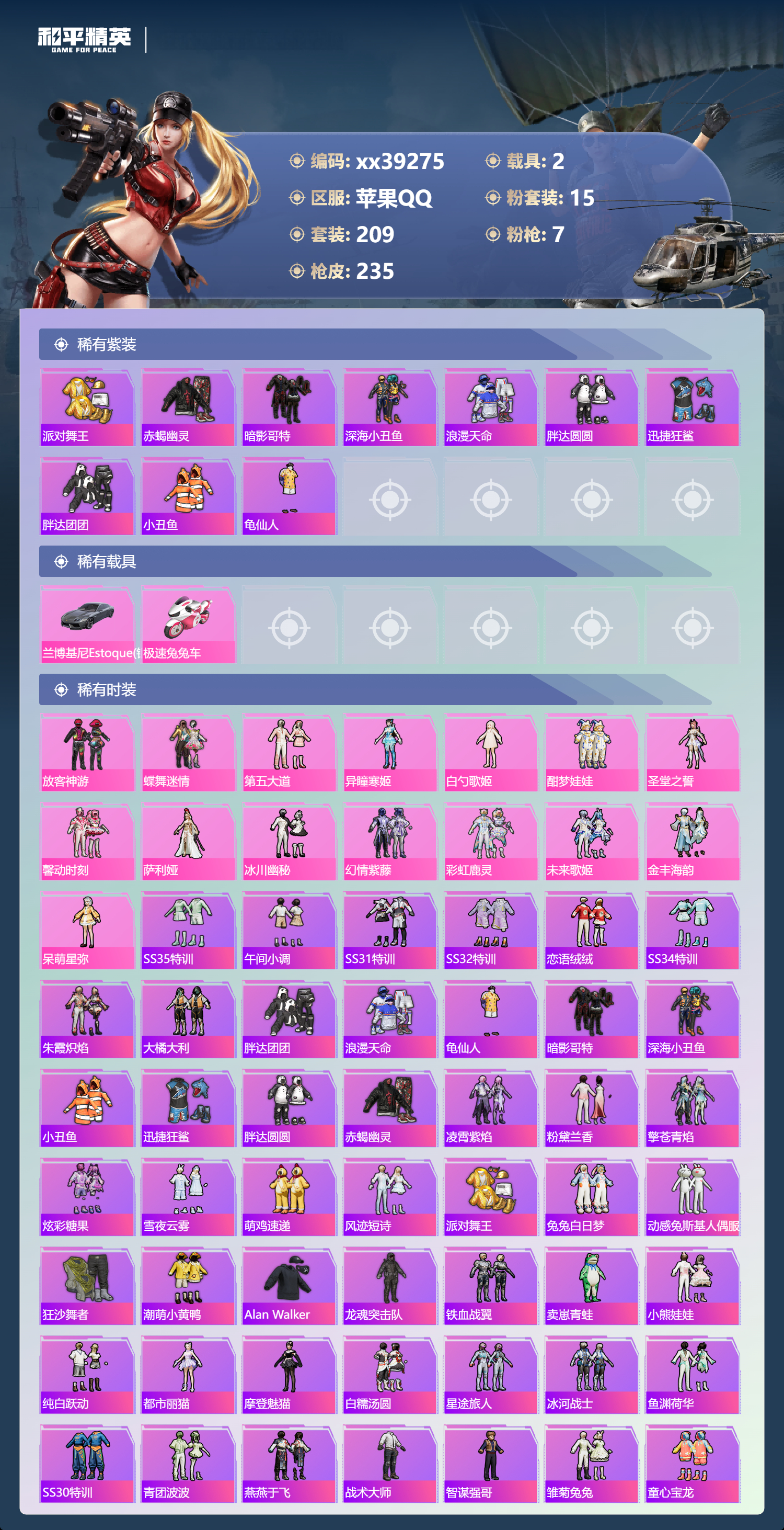 HPMK3389966和平精英账号详情图2 HPMK3389966和平精英账号详情图2