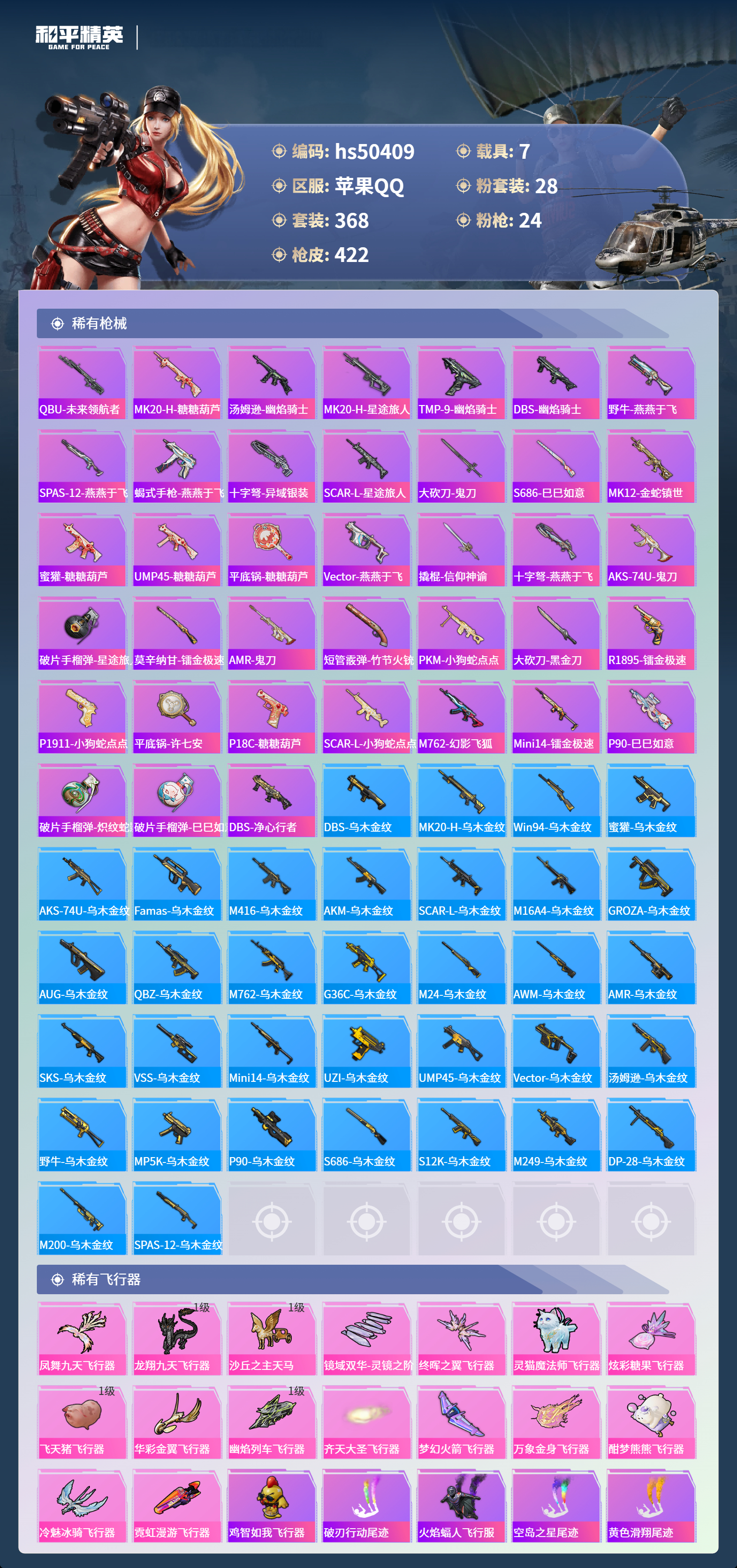 HPSJ3393097和平精英账号详情图13 HPSJ3393097和平精英账号详情图13