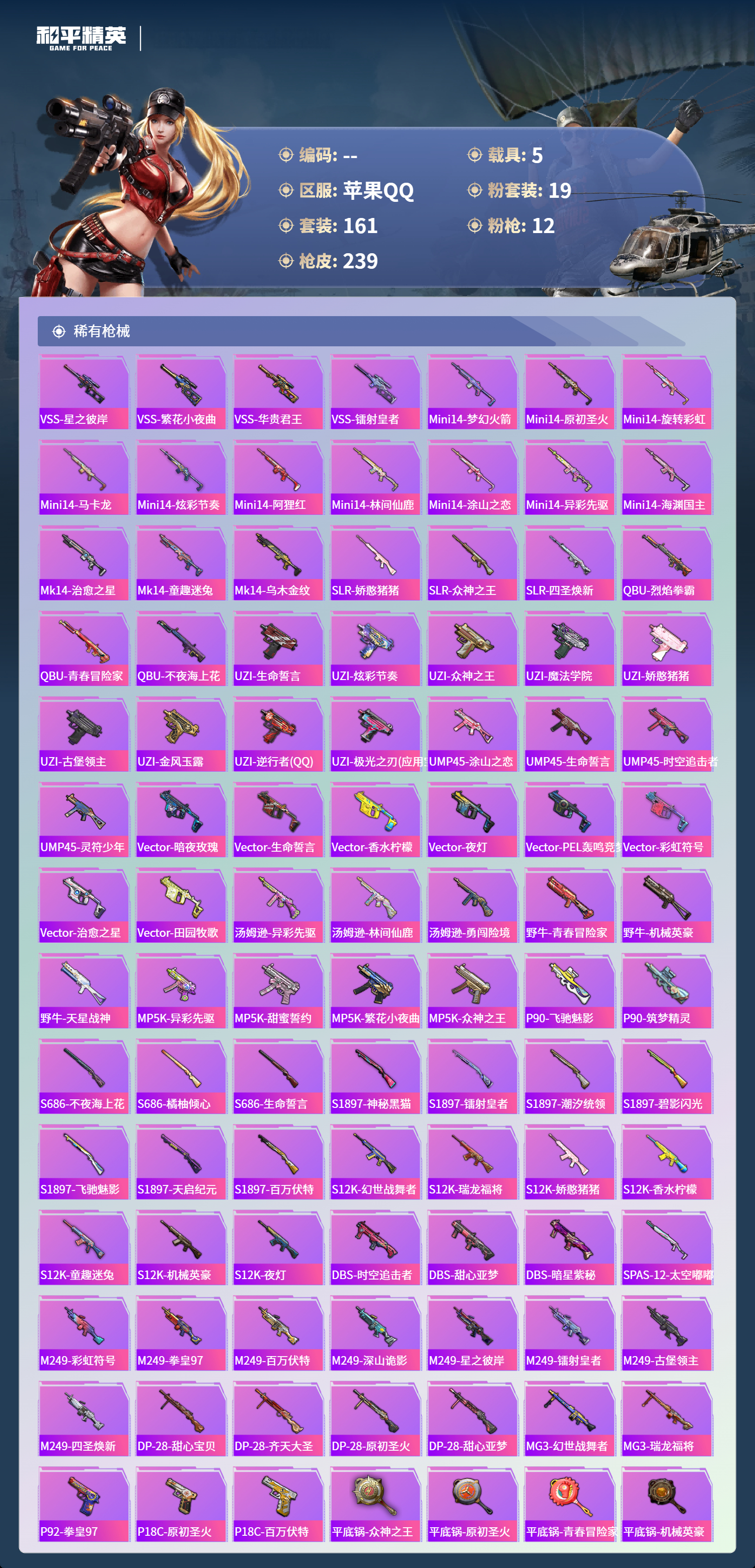 HPCMW464050和平精英账号详情图5