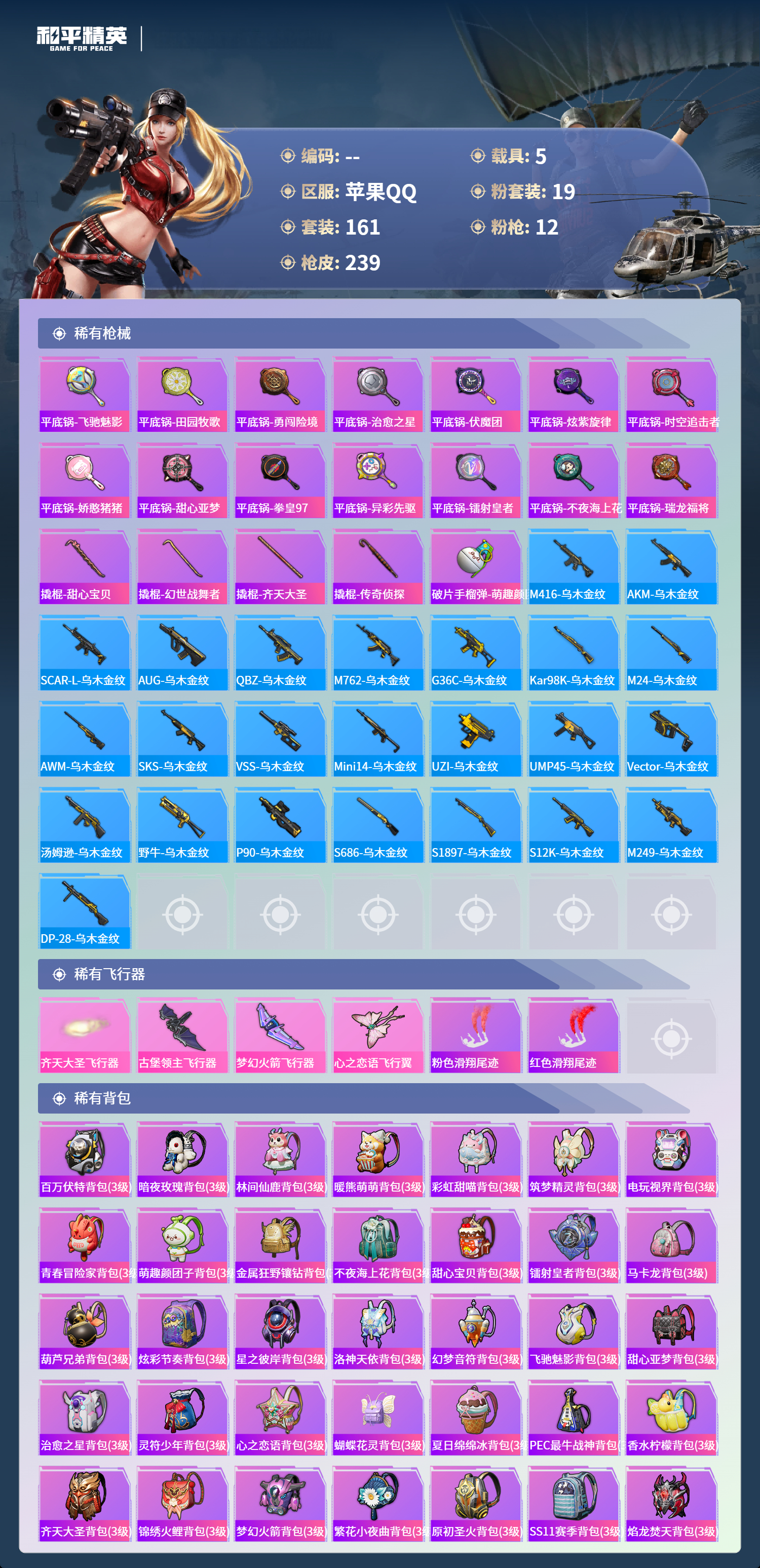 HPCMW464050和平精英账号详情图6