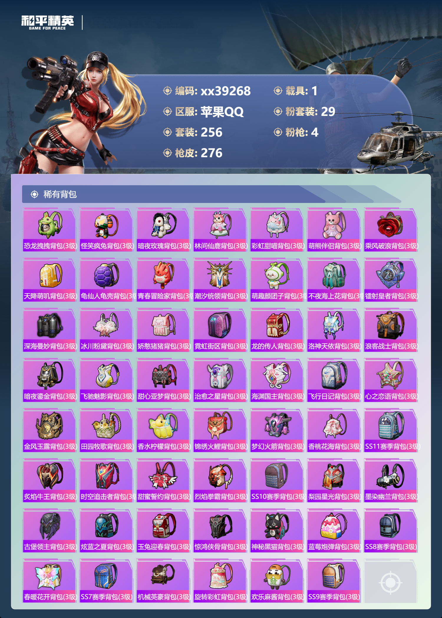 HPMK3389954和平精英账号详情图8 HPMK3389954和平精英账号详情图8