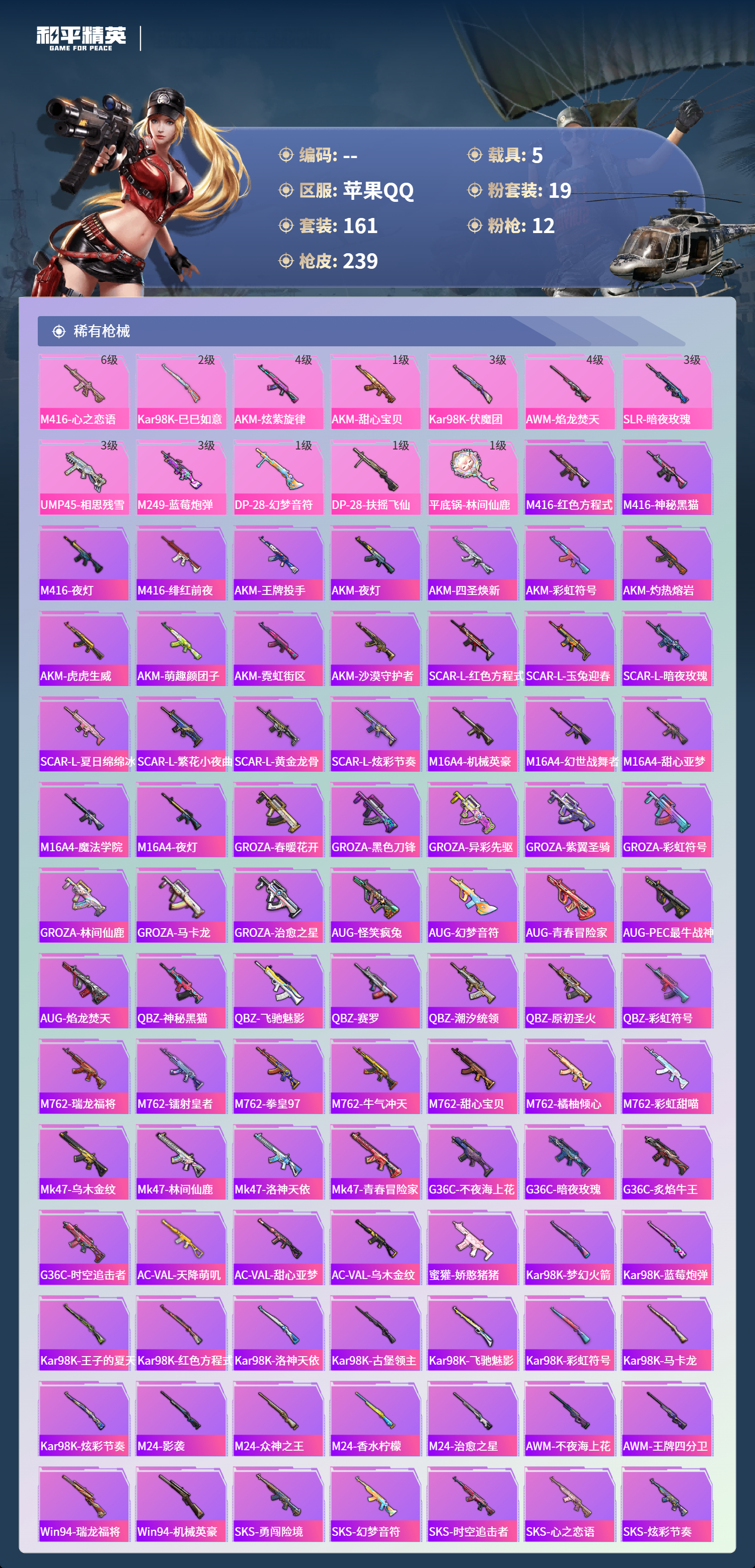 HPCMW464050和平精英账号详情图4