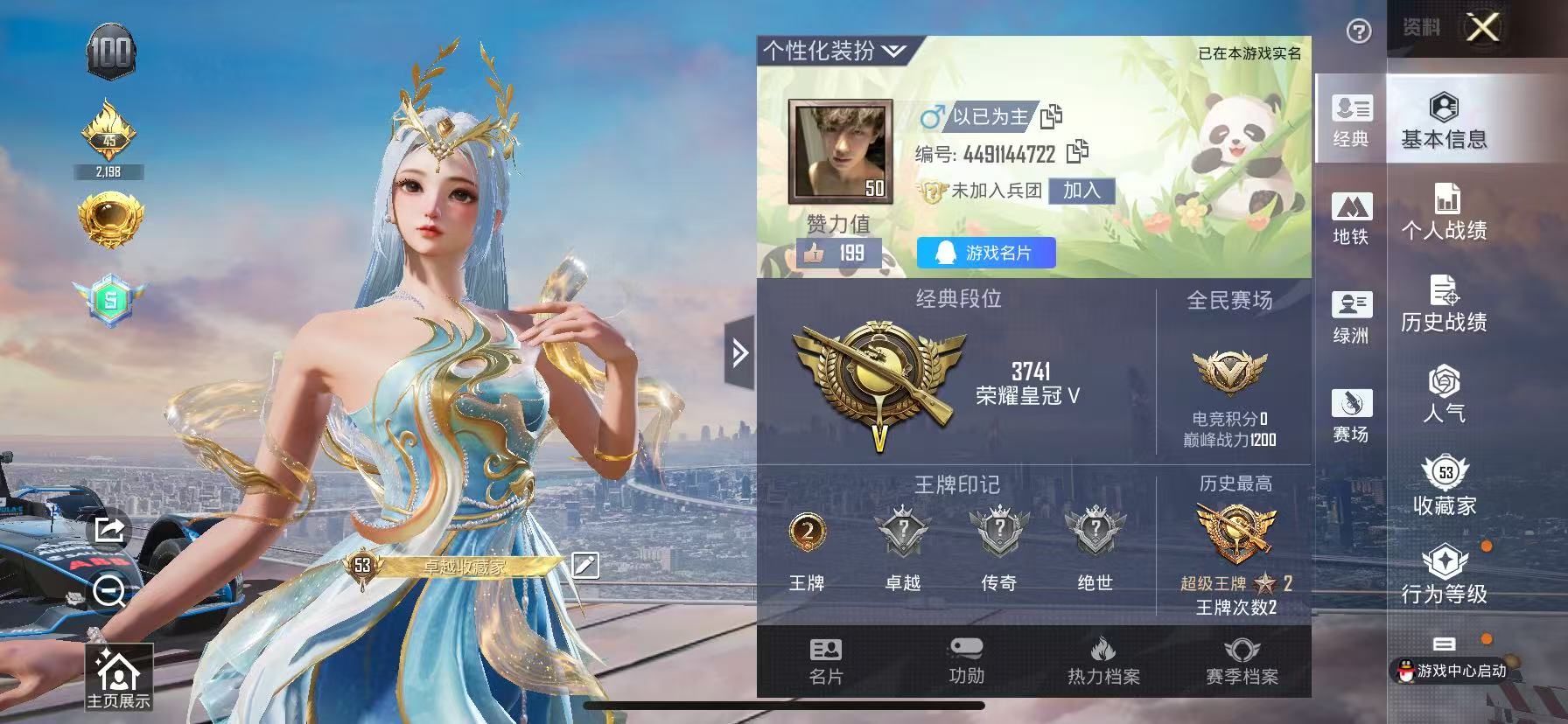 HPSJ3390075和平精英账号详情图2 HPSJ3390075和平精英账号详情图2