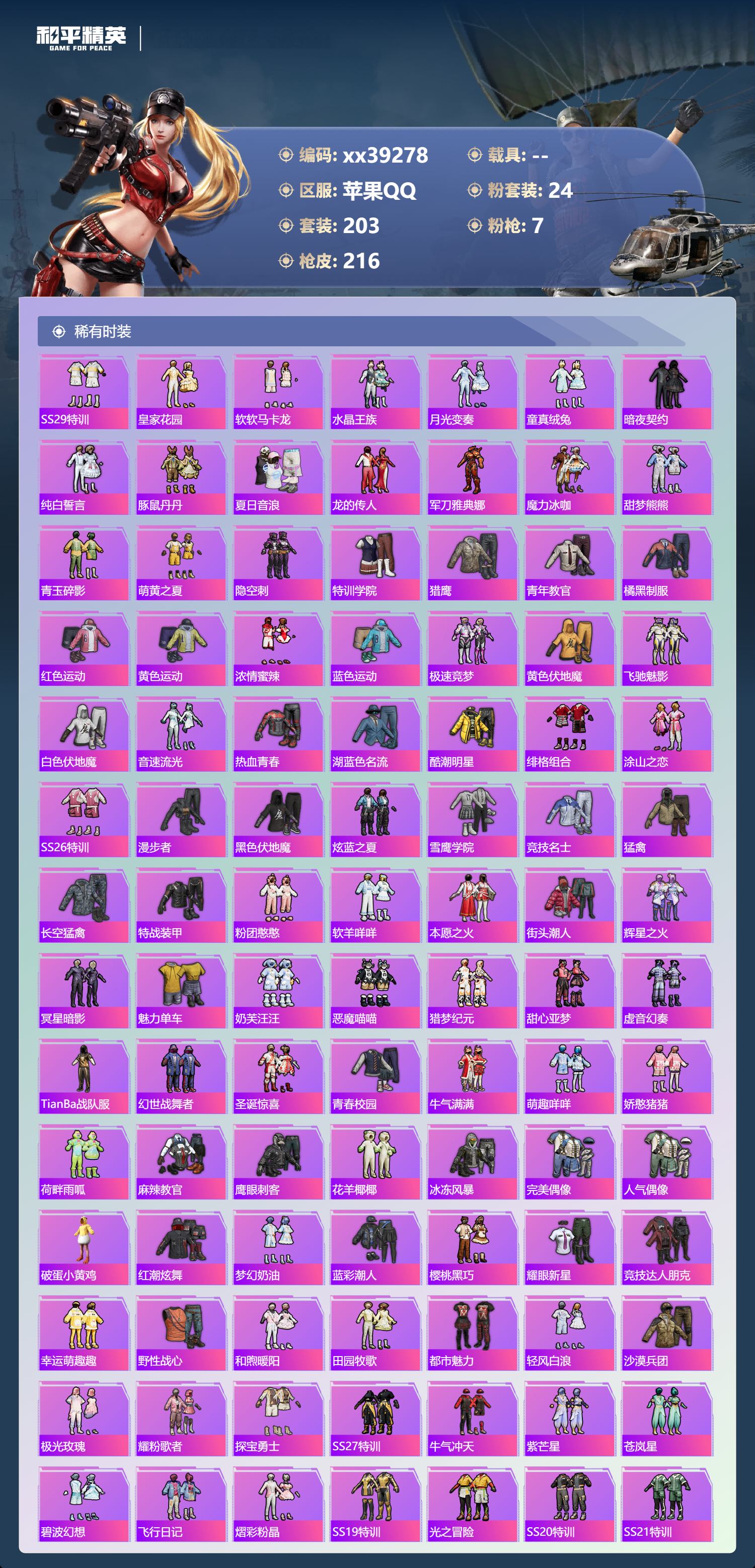 HPMK3445126和平精英账号详情图3