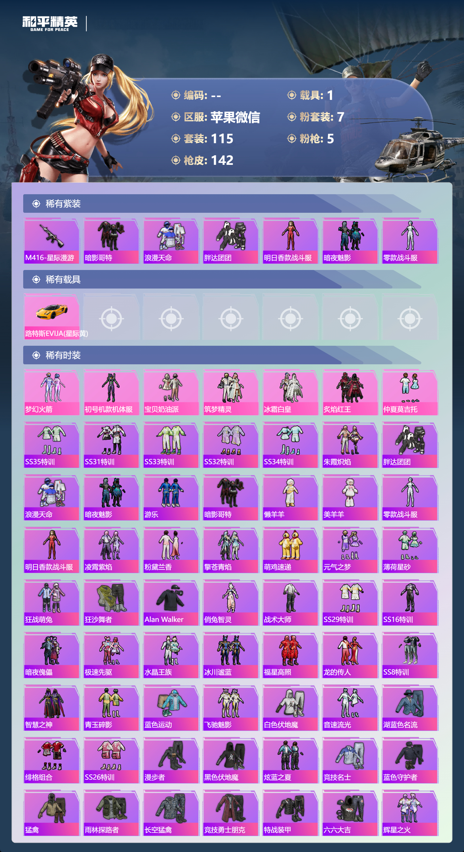 HPCMW3424550和平精英账号详情图2