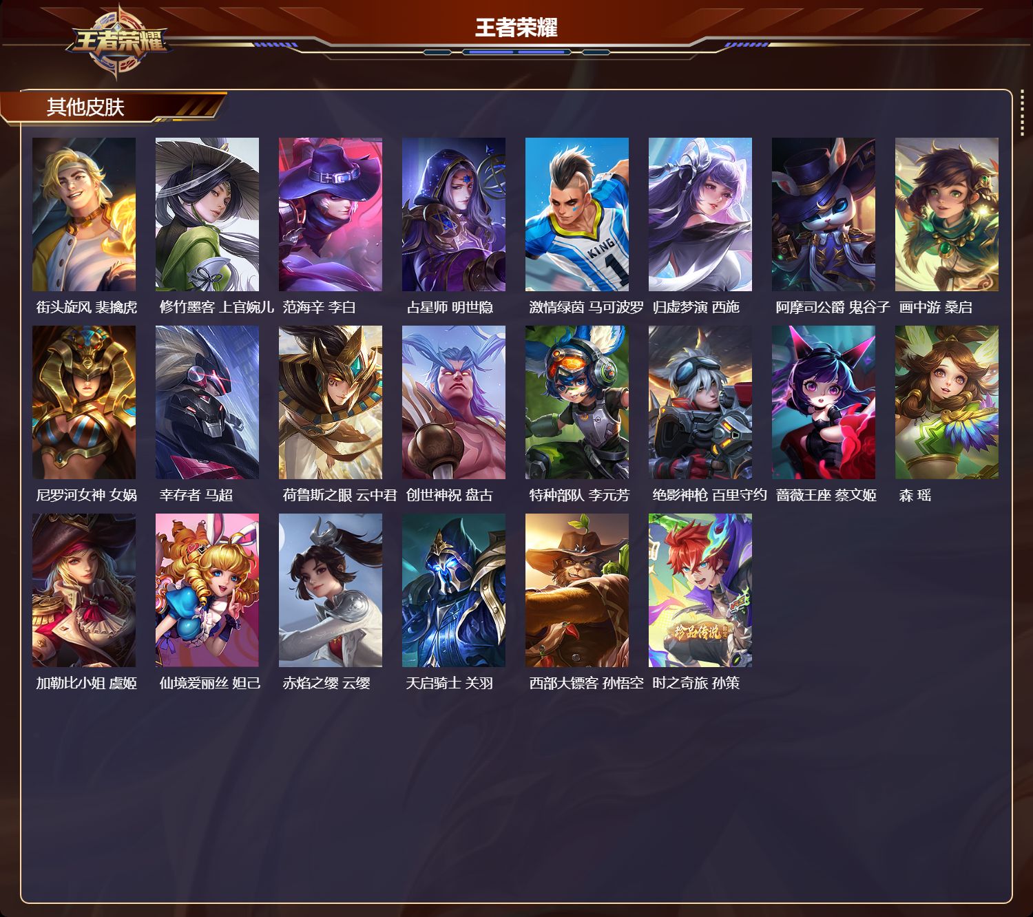 WZMK3375474王者荣耀账号详情图4