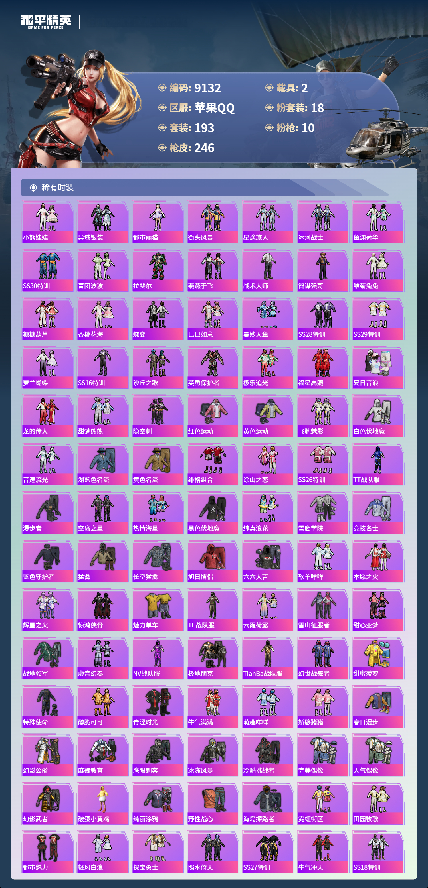 HPCMW3424482和平精英账号详情图4 HPCMW3424482和平精英账号详情图4