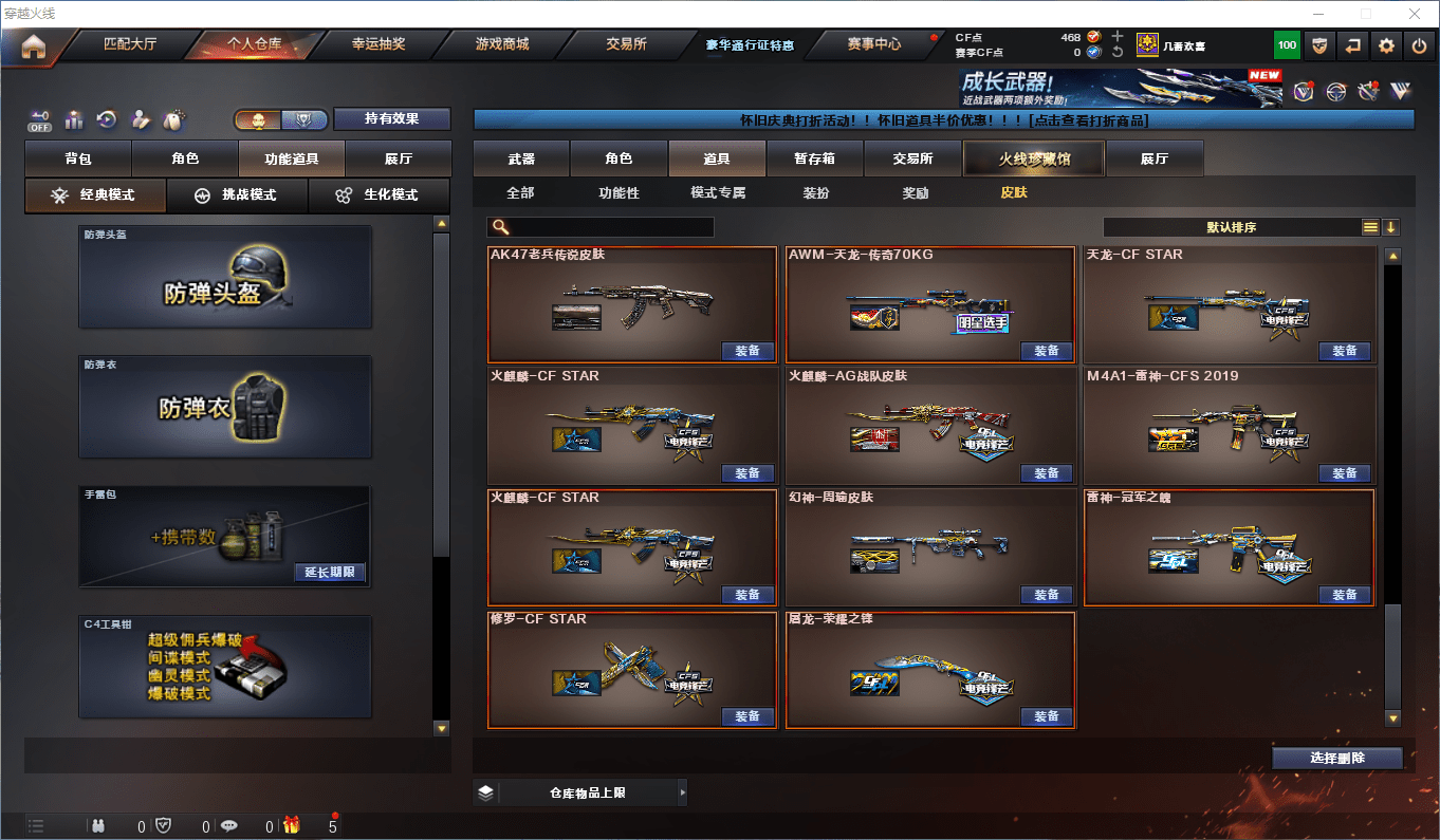 CFCMW372651穿越火线账号详情图33 CFCMW372651穿越火线账号详情图33