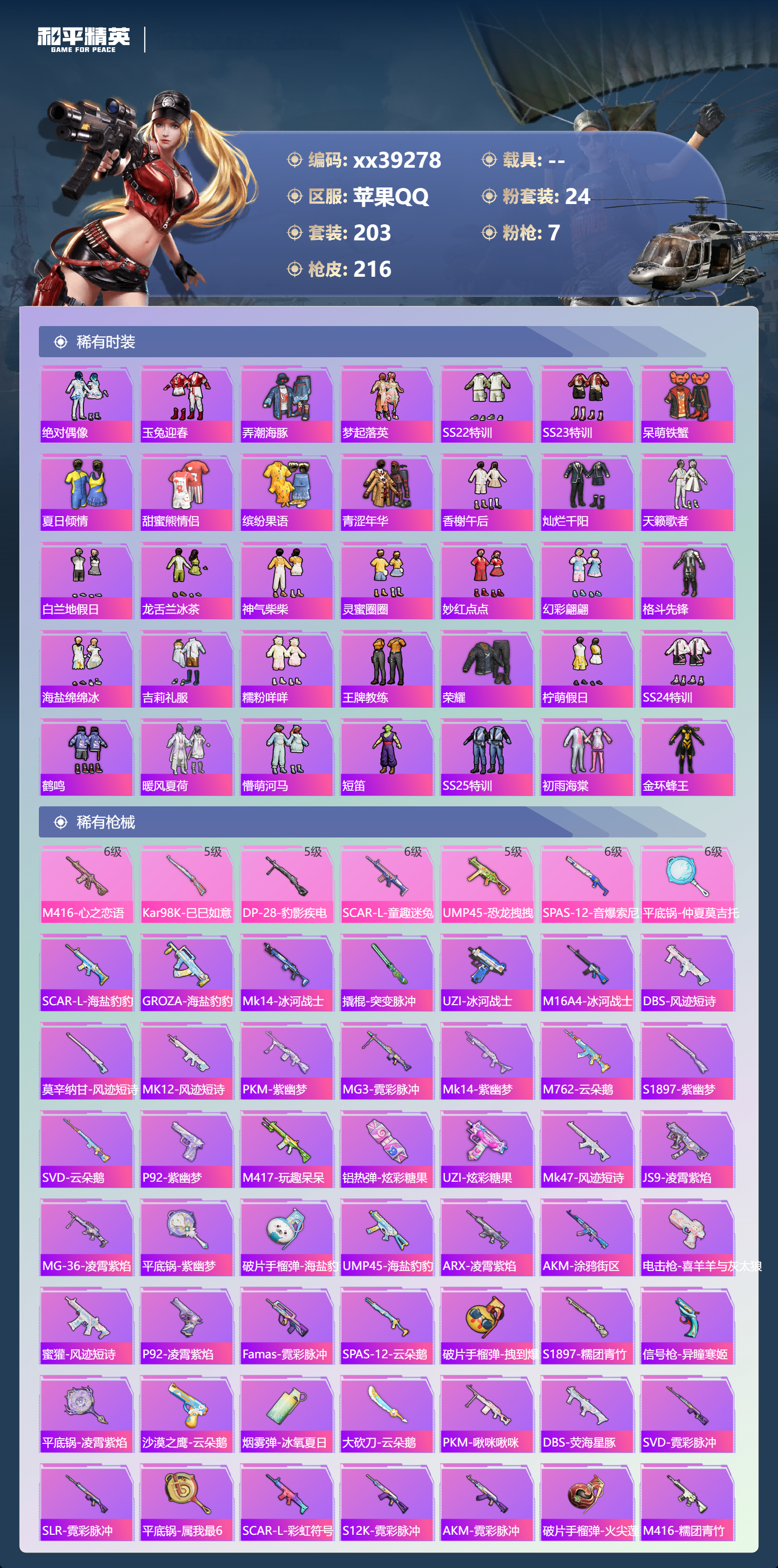 HPMK3445126和平精英账号详情图4