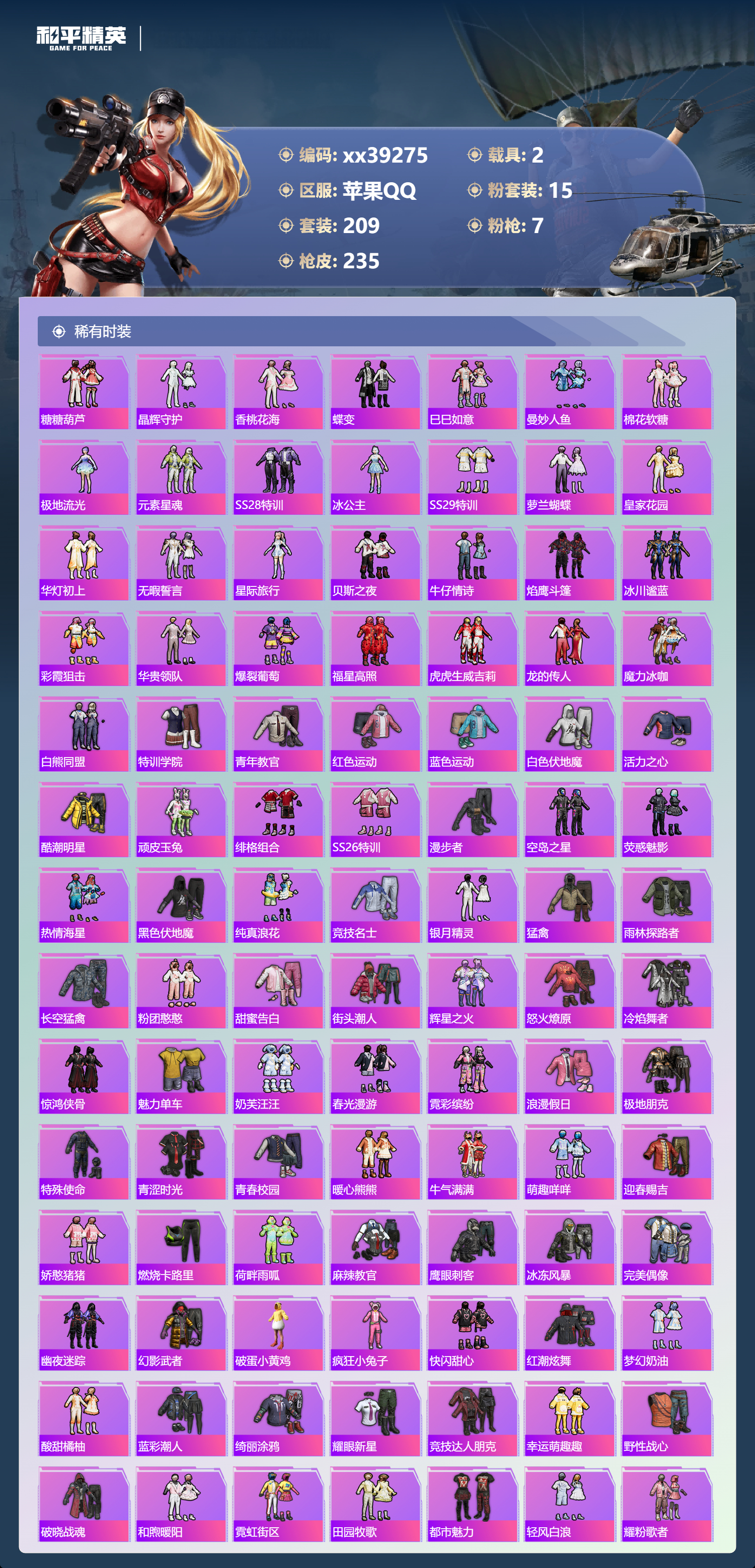 HPMK3389966和平精英账号详情图3 HPMK3389966和平精英账号详情图3