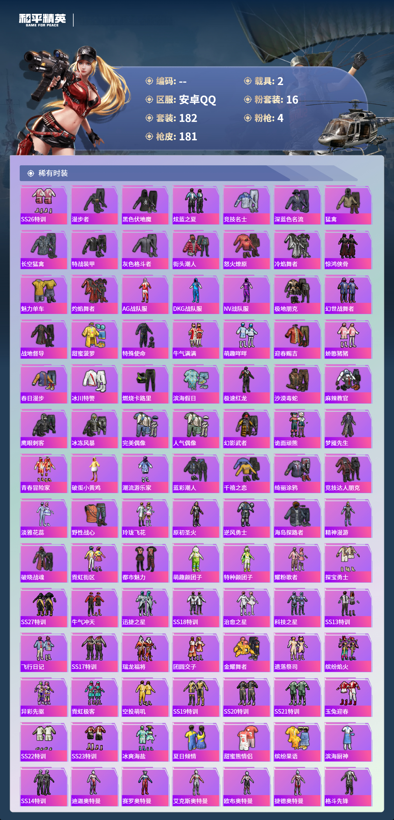 HPCMW419995和平精英账号详情图3