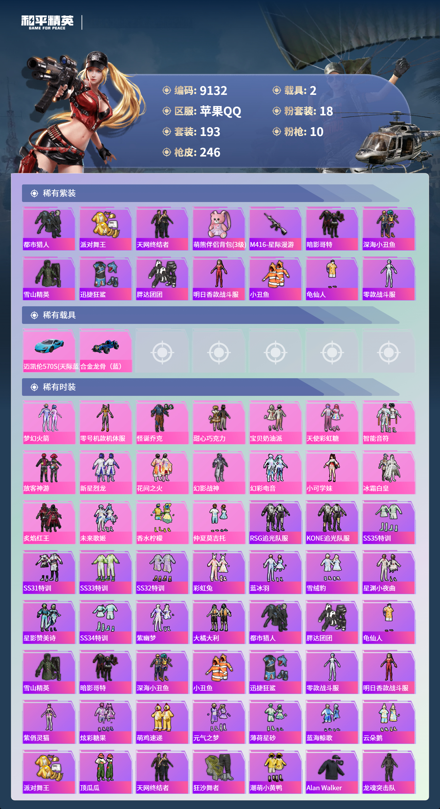 HPCMW3424482和平精英账号详情图3 HPCMW3424482和平精英账号详情图3