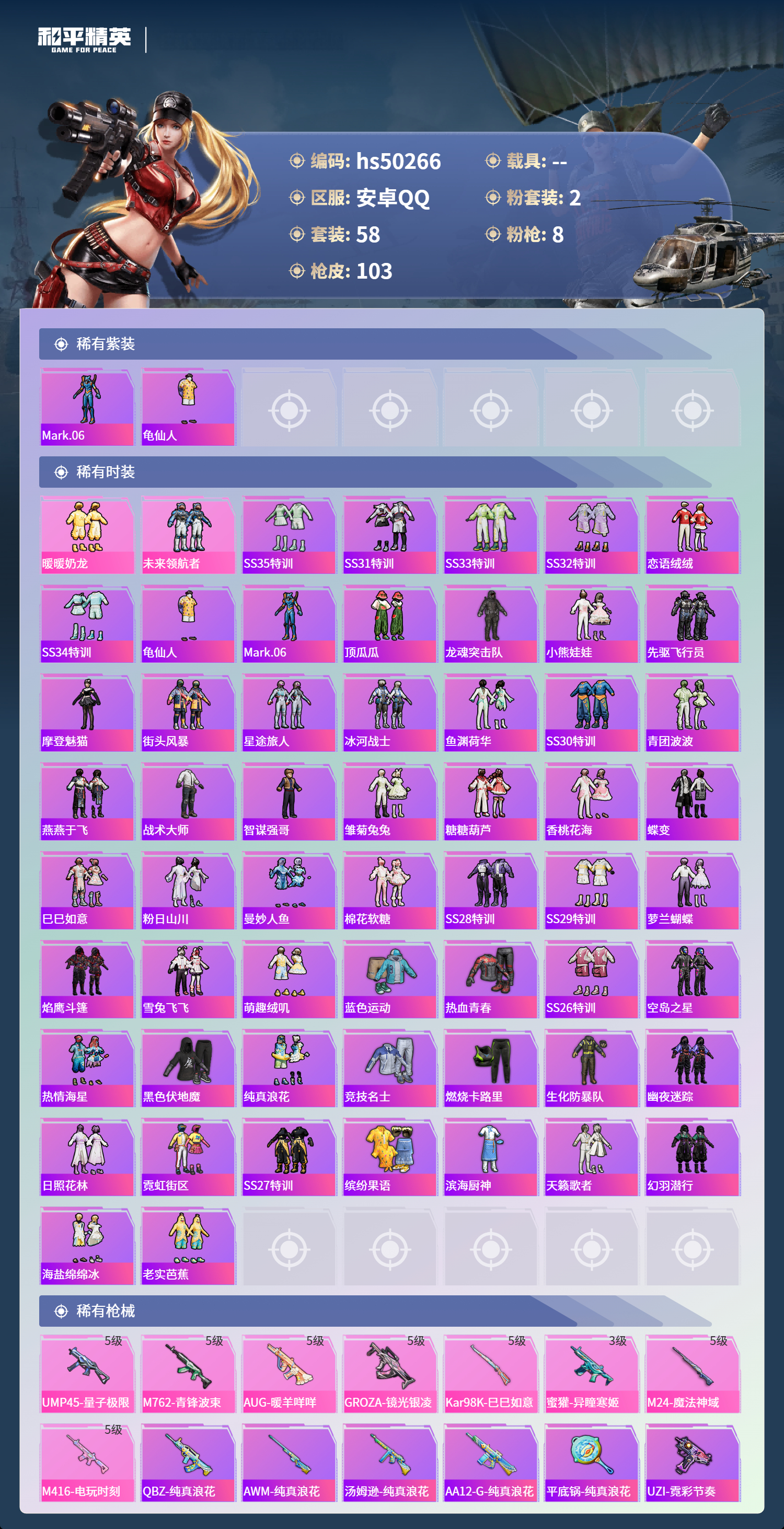 HPSJ3390018和平精英账号详情图5 HPSJ3390018和平精英账号详情图5