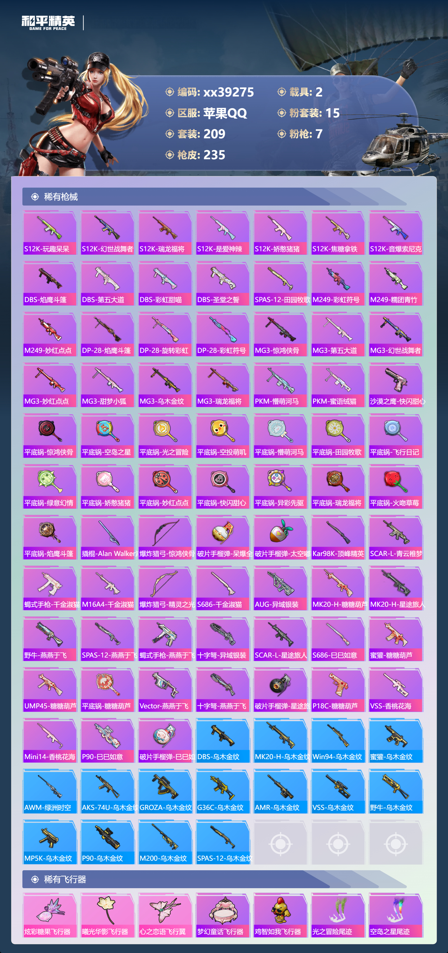 HPMK3389966和平精英账号详情图6 HPMK3389966和平精英账号详情图6