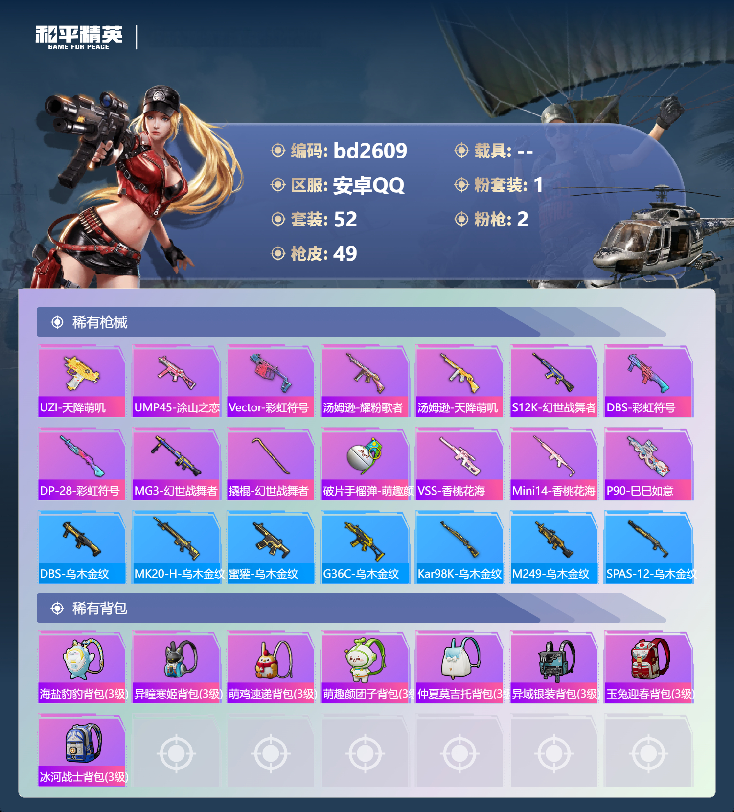 HPCMW418594和平精英账号详情图3