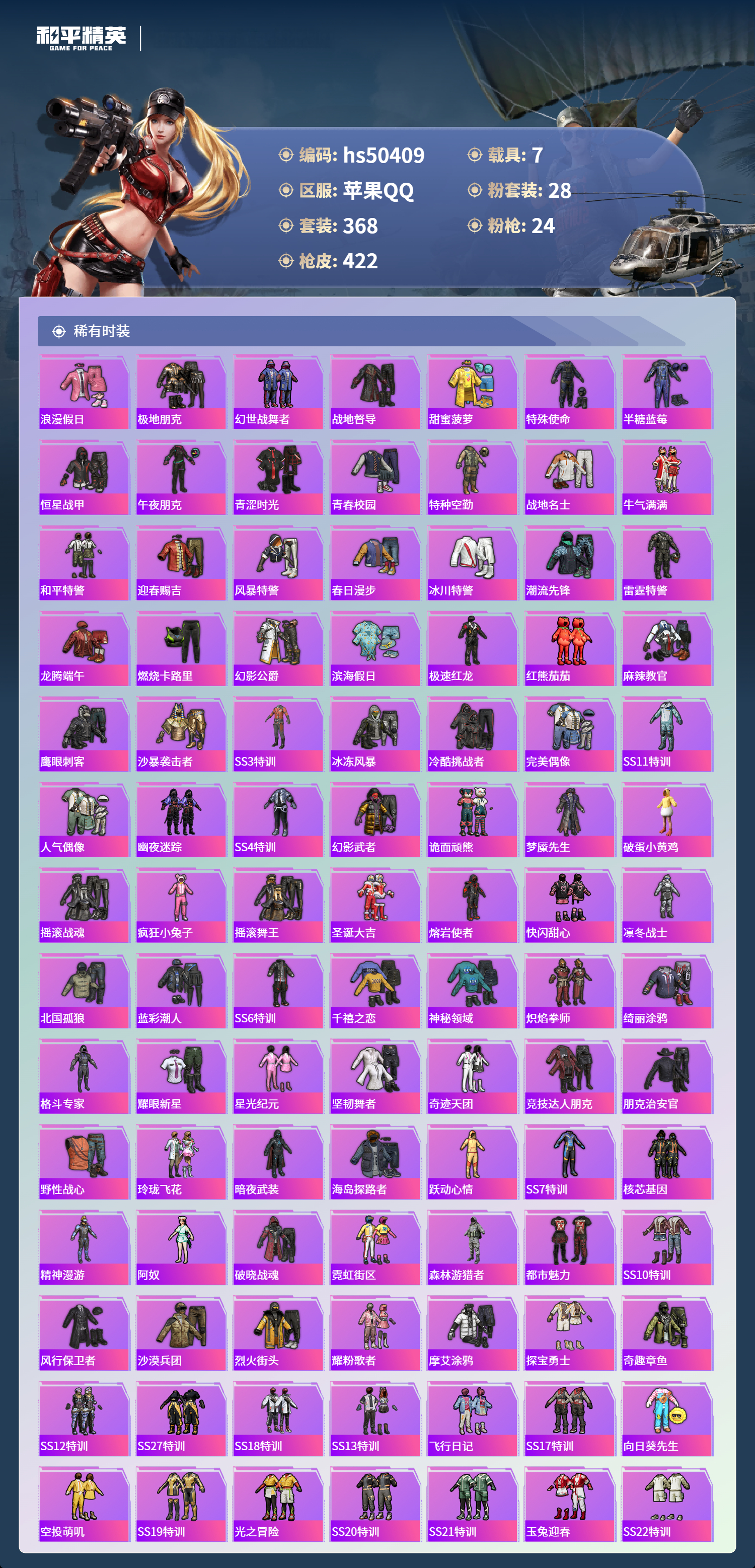 HPSJ3393097和平精英账号详情图9 HPSJ3393097和平精英账号详情图9