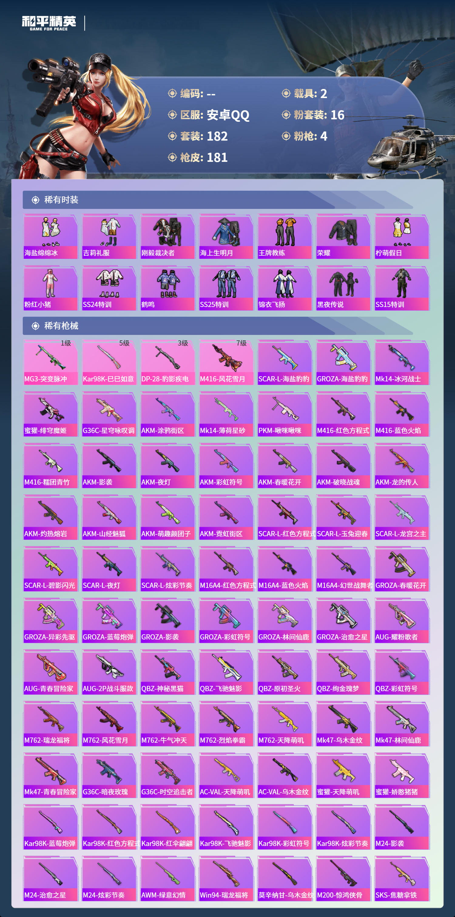 HPCMW419995和平精英账号详情图4