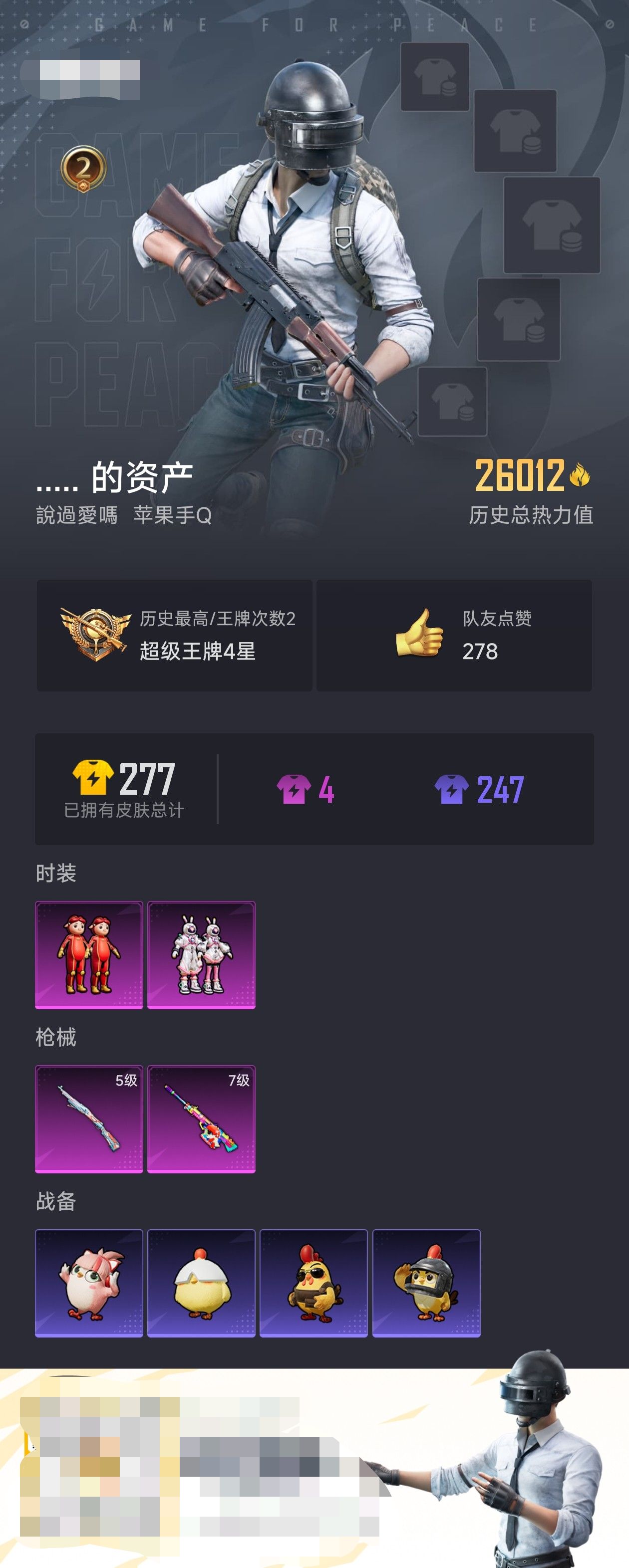 HPZM3388350和平精英账号详情图5 HPZM3388350和平精英账号详情图5