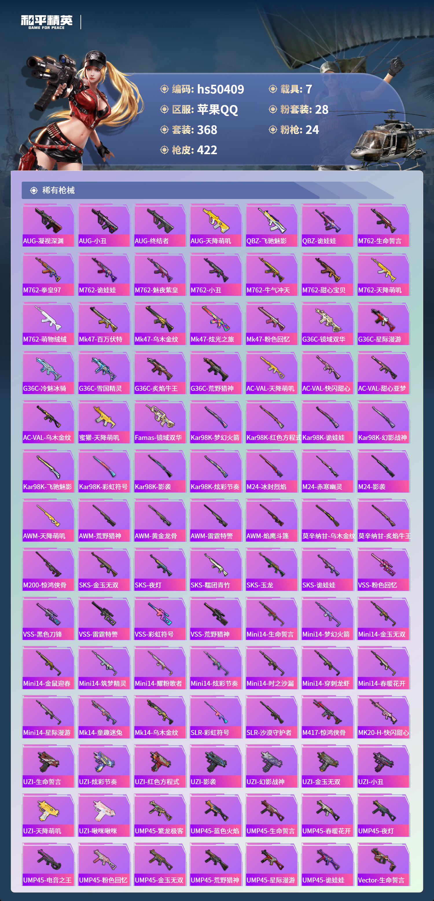 HPSJ3393097和平精英账号详情图11 HPSJ3393097和平精英账号详情图11