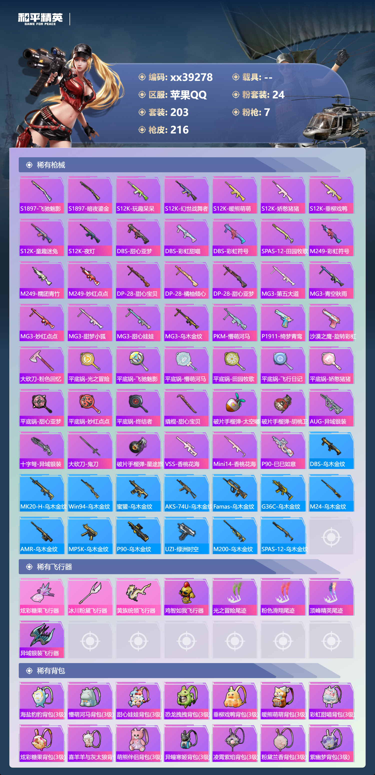 HPMK3445126和平精英账号详情图6