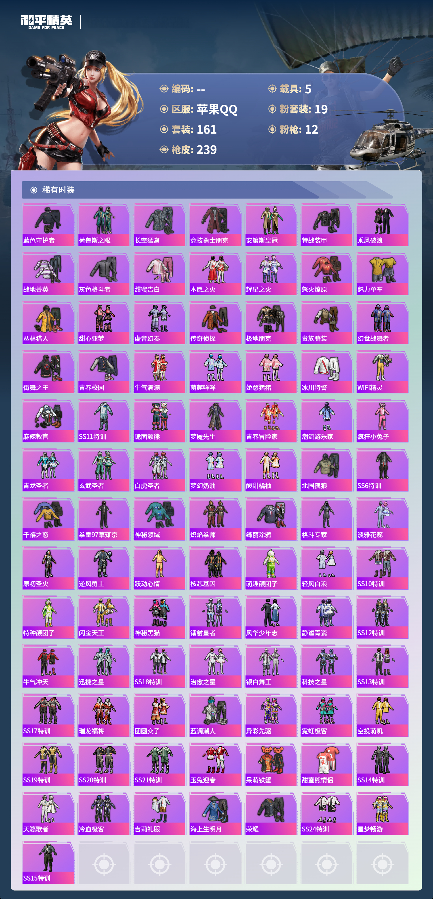 HPCMW464050和平精英账号详情图3