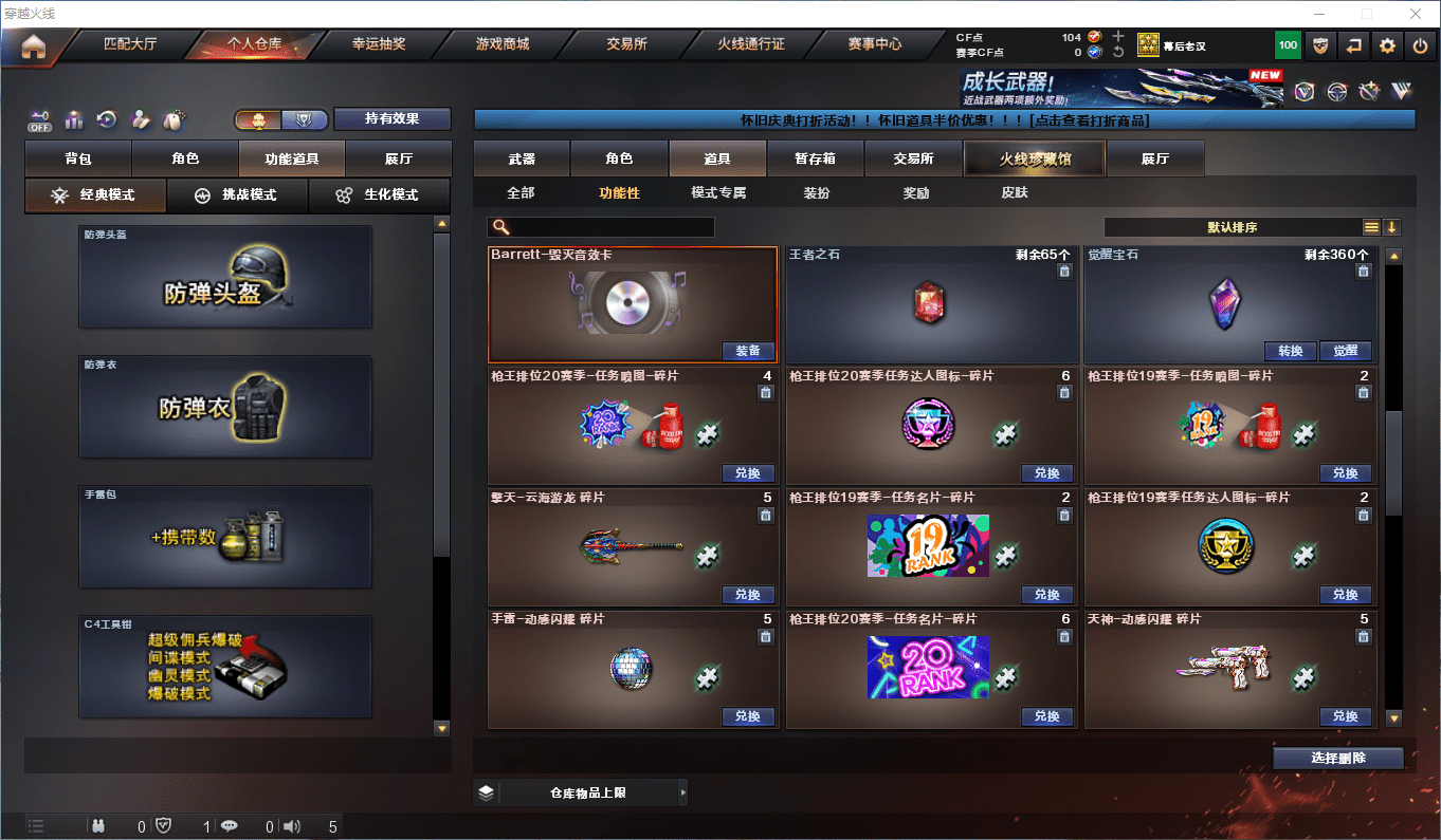 CFCMW372648穿越火线账号详情图24 CFCMW372648穿越火线账号详情图24