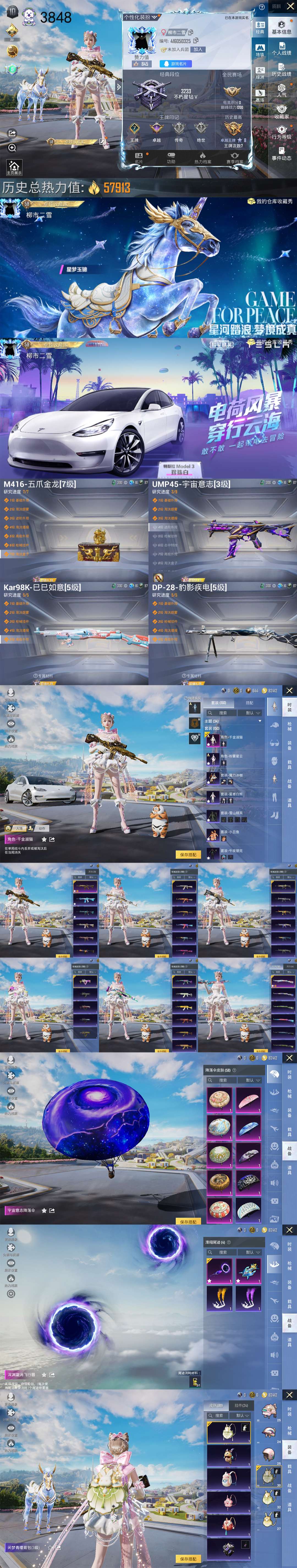 HPQM3367745和平精英账号详情图3