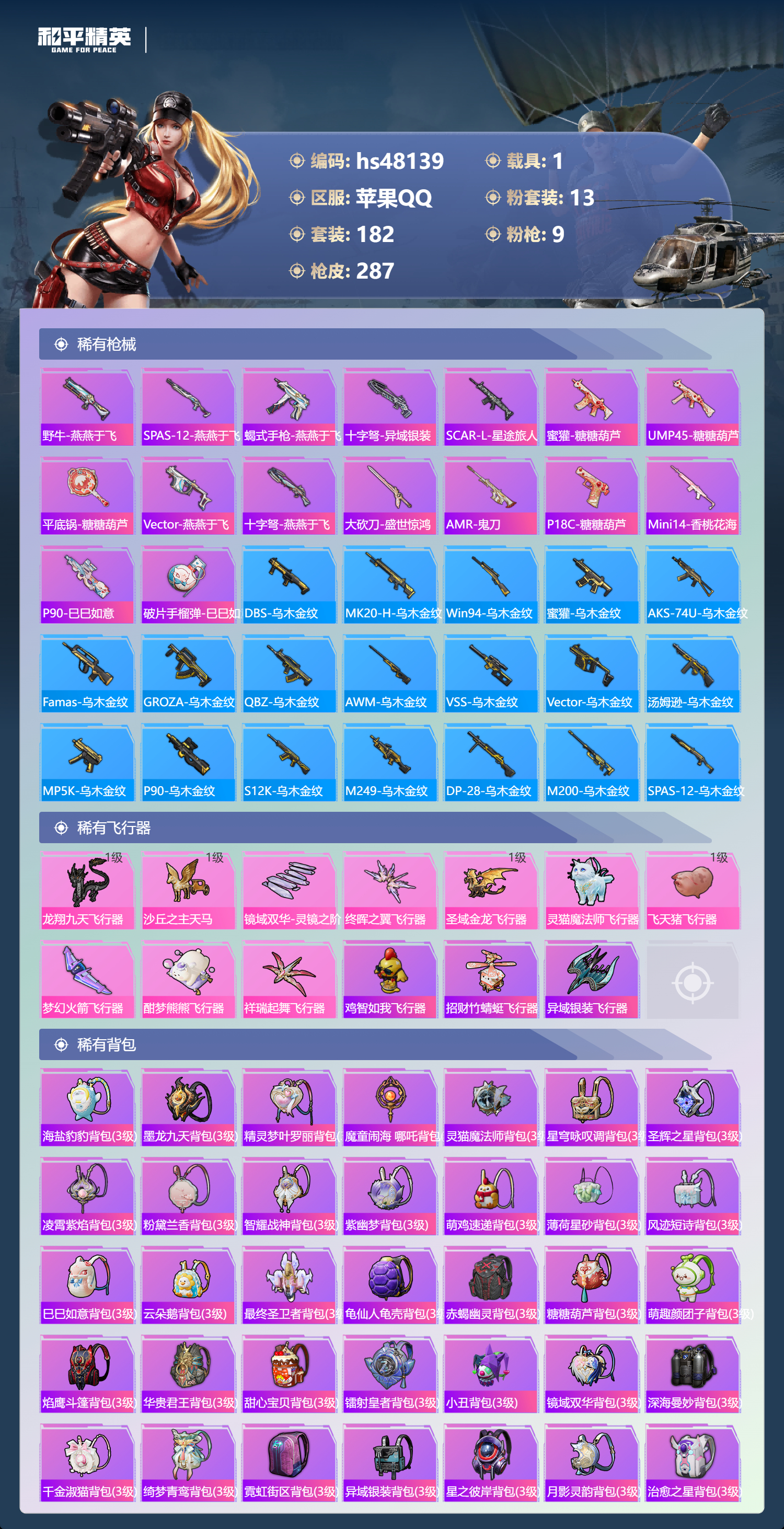 HPSJ3367736和平精英账号详情图10 HPSJ3367736和平精英账号详情图10