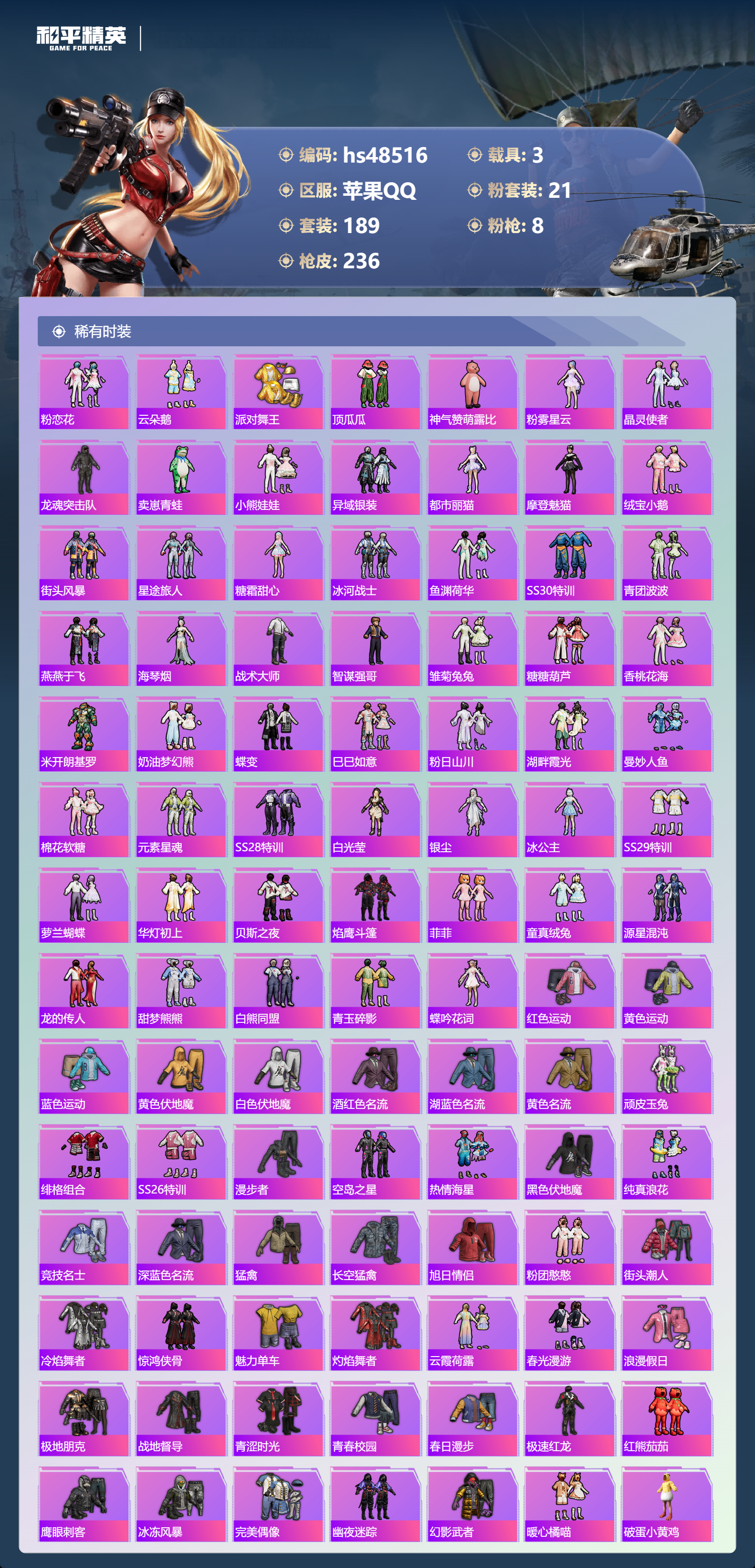 HPSJ3369695和平精英账号详情图6 HPSJ3369695和平精英账号详情图6