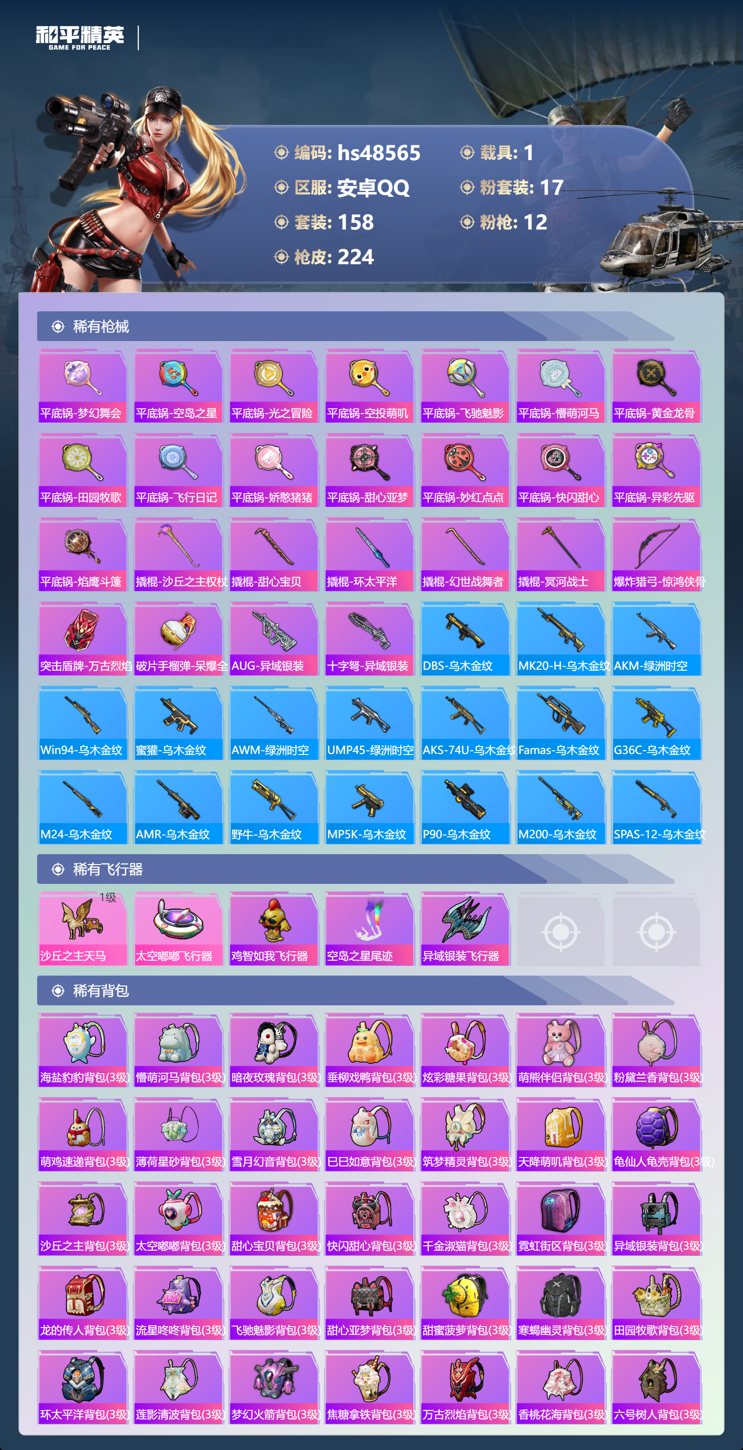 HPSJ3372638和平精英账号详情图9 HPSJ3372638和平精英账号详情图9