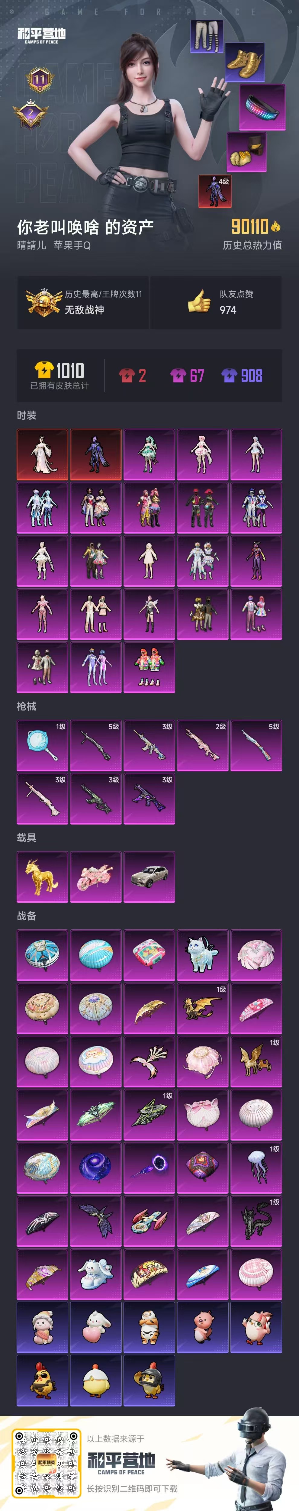 HPSJ3369695和平精英账号详情图2 HPSJ3369695和平精英账号详情图2