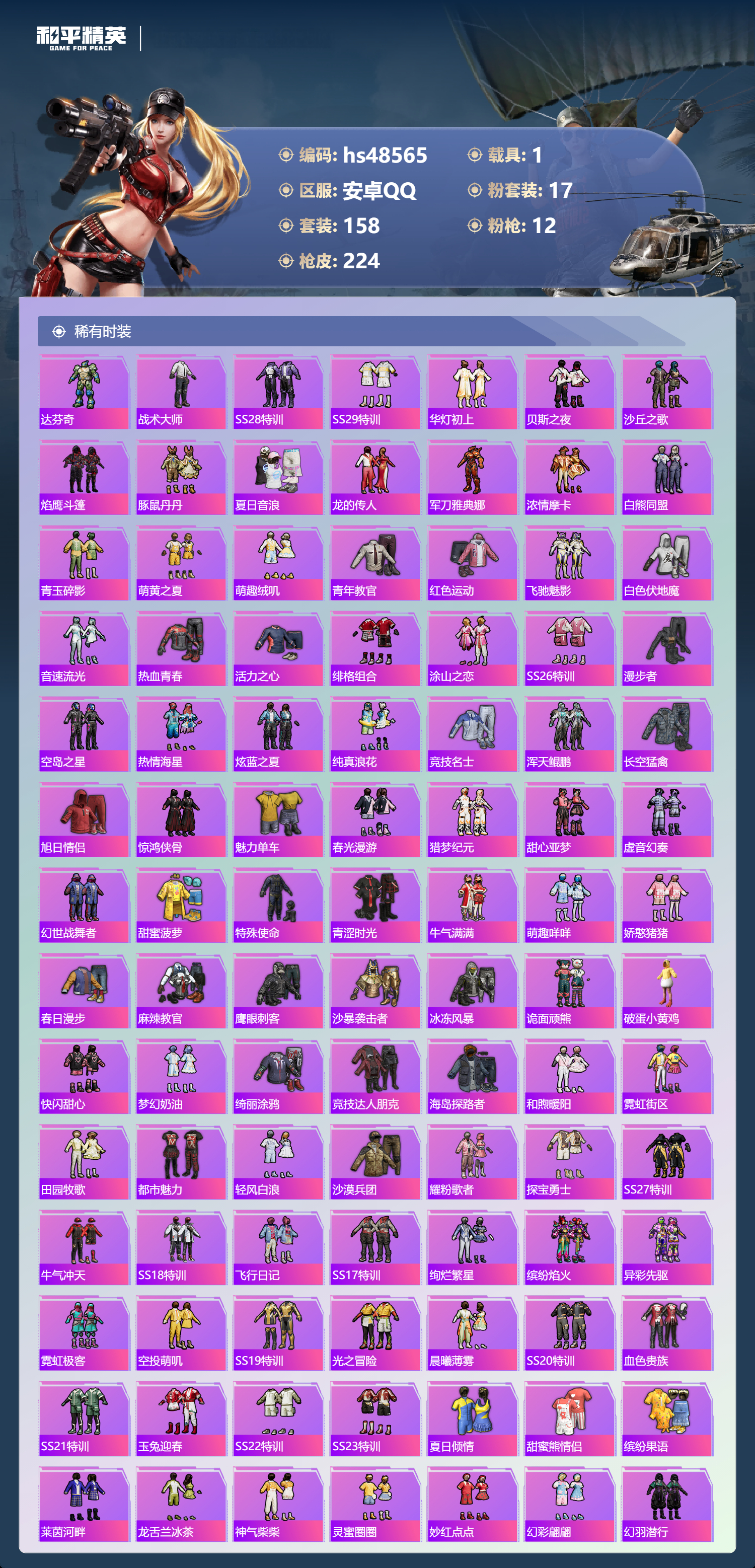 HPSJ3372638和平精英账号详情图6 HPSJ3372638和平精英账号详情图6