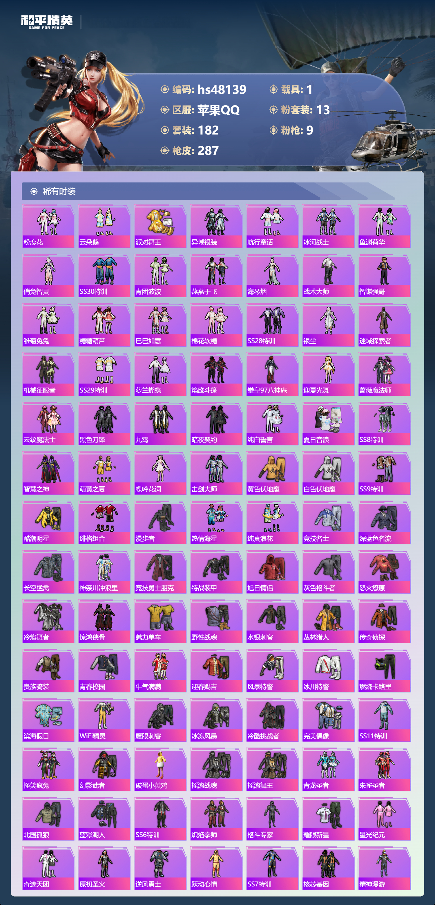 HPSJ3367736和平精英账号详情图6 HPSJ3367736和平精英账号详情图6