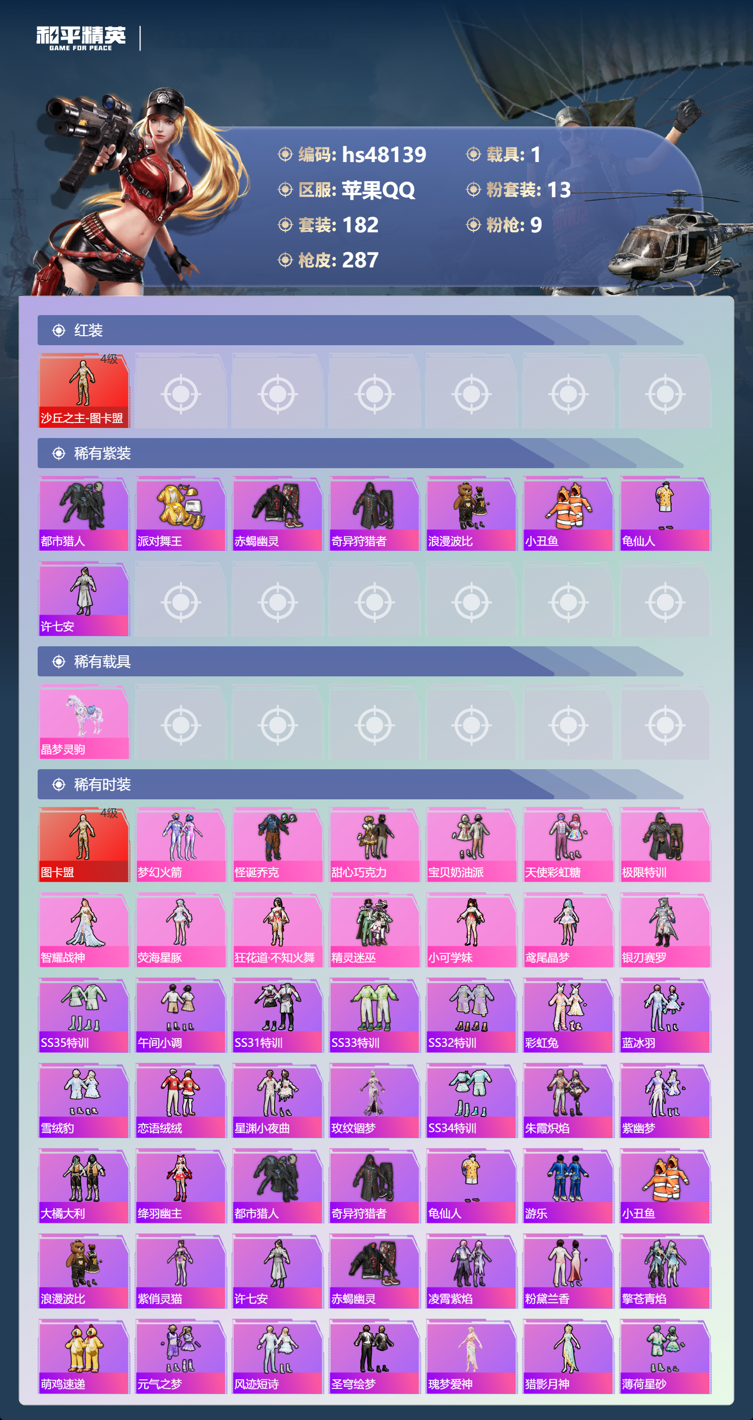 HPSJ3367736和平精英账号详情图5 HPSJ3367736和平精英账号详情图5