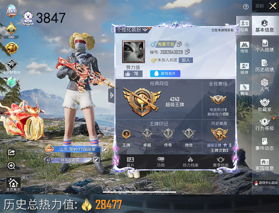 和平精英账号苹果QQ踏焰逐风摩托车5枪6粉极限特训巧克力全套灵感创作师
都市猎人深海鱼红眼罩斯嘎哪吒三级UMP45六级斯