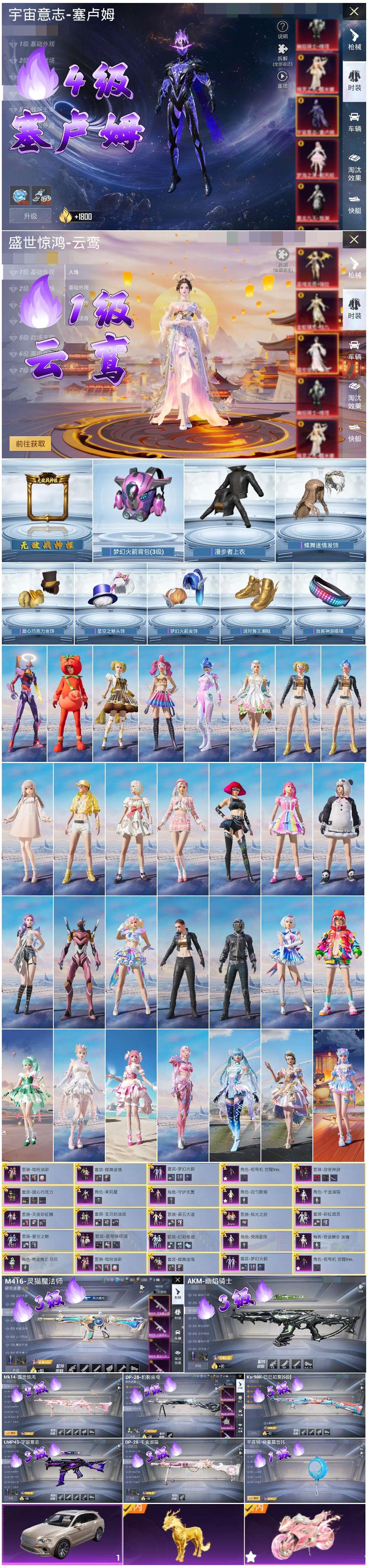 HPSJ3369695和平精英账号详情图3 HPSJ3369695和平精英账号详情图3