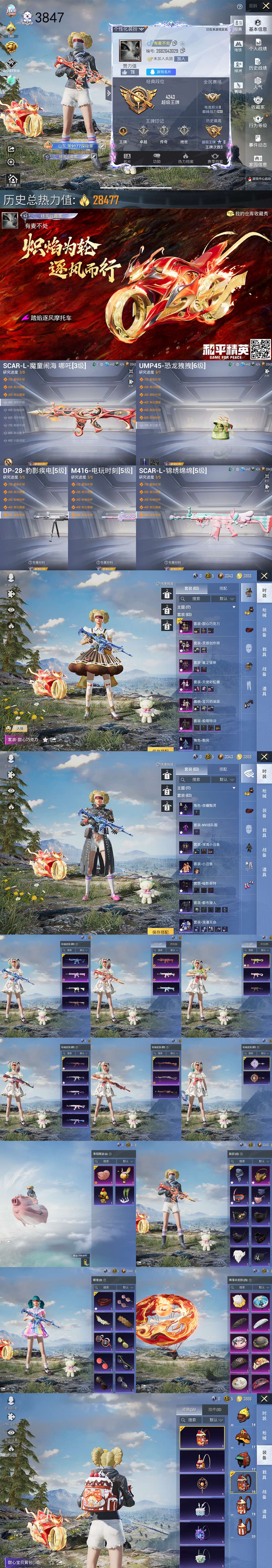 HPQM3367727和平精英账号详情图3 HPQM3367727和平精英账号详情图3