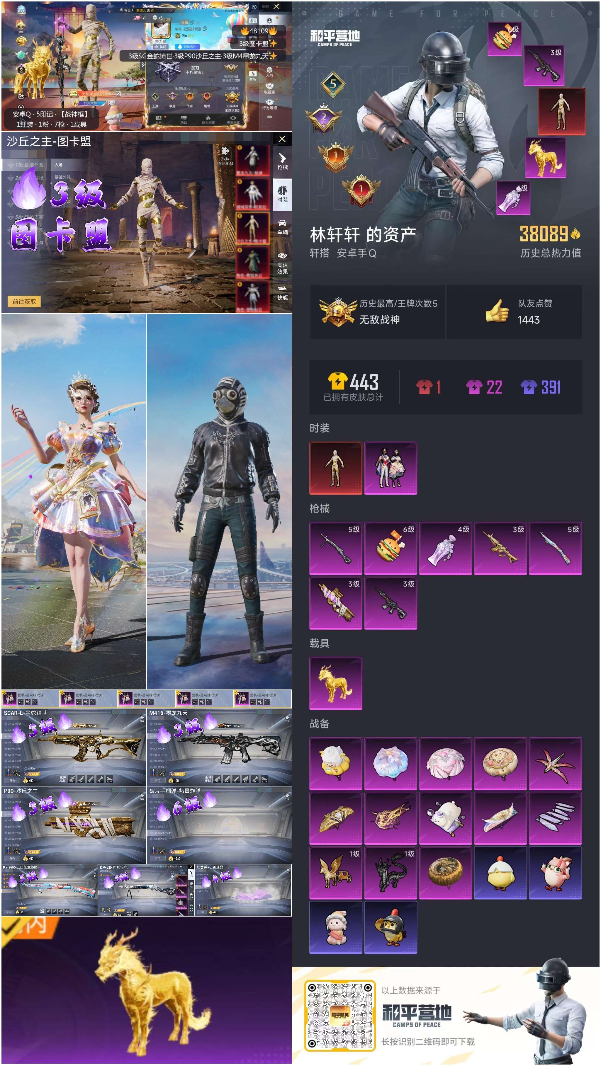 HPSJ3367799和平精英账号详情图4 HPSJ3367799和平精英账号详情图4