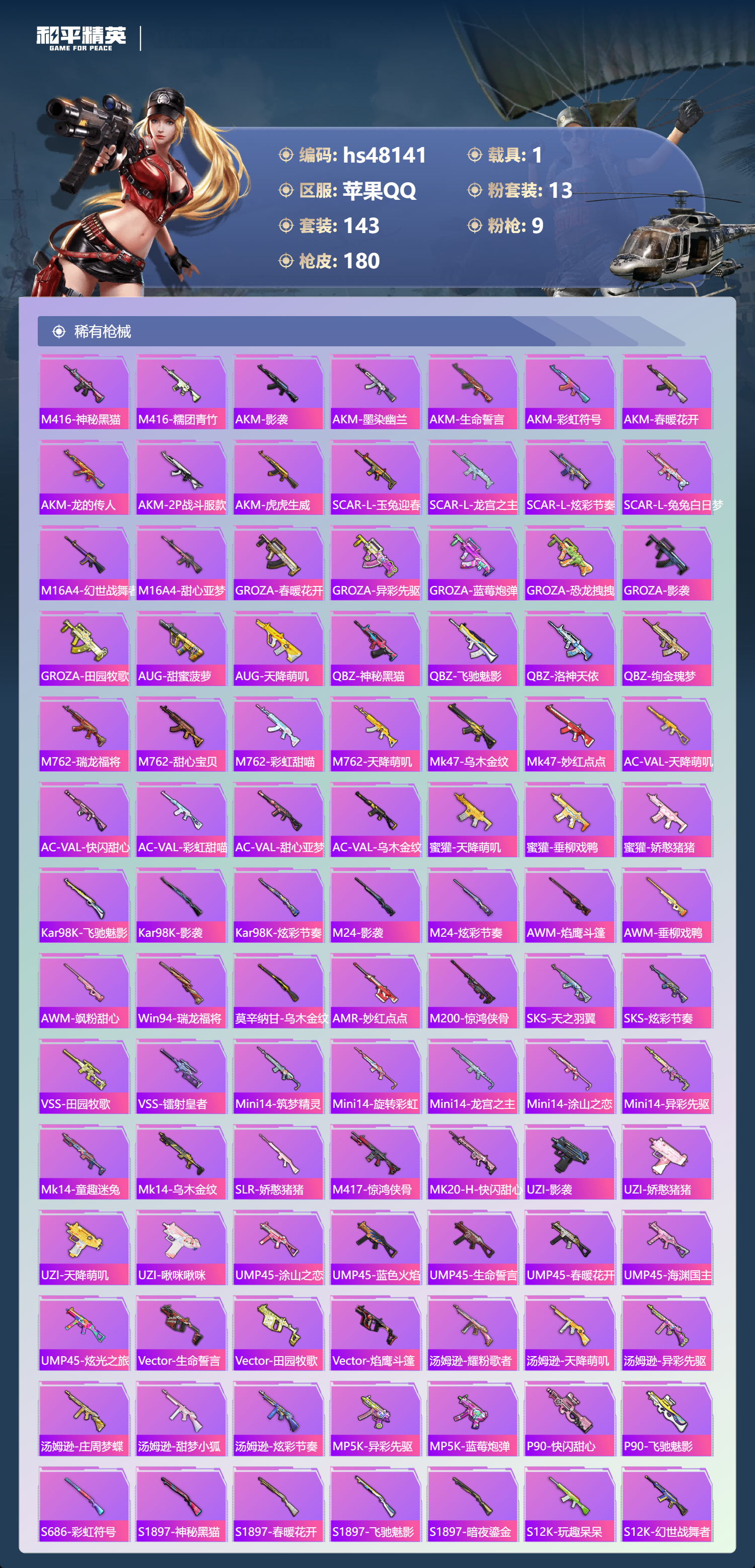 HPSJ3367729和平精英账号详情图7 HPSJ3367729和平精英账号详情图7