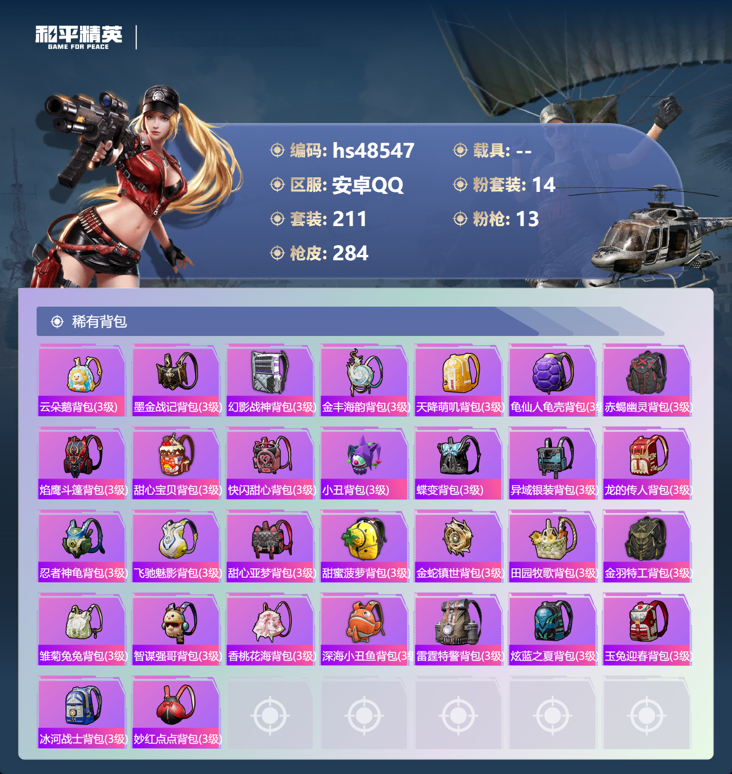 HPSJ3372620和平精英账号详情图11 HPSJ3372620和平精英账号详情图11