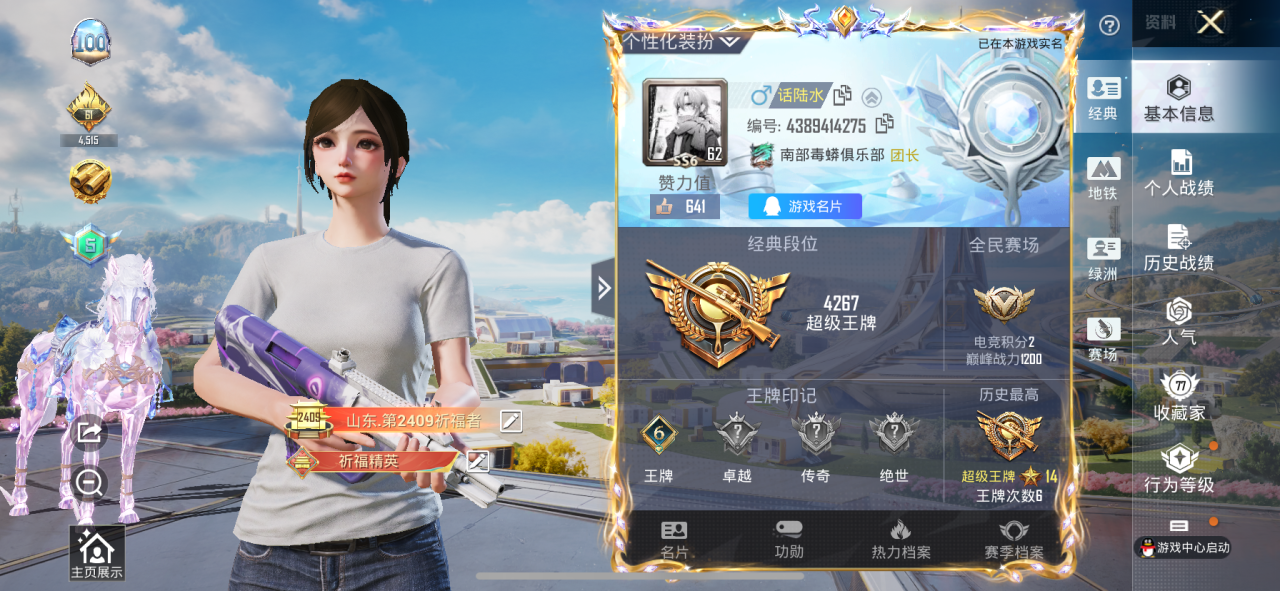 HPSJ3367736和平精英账号详情图2 HPSJ3367736和平精英账号详情图2