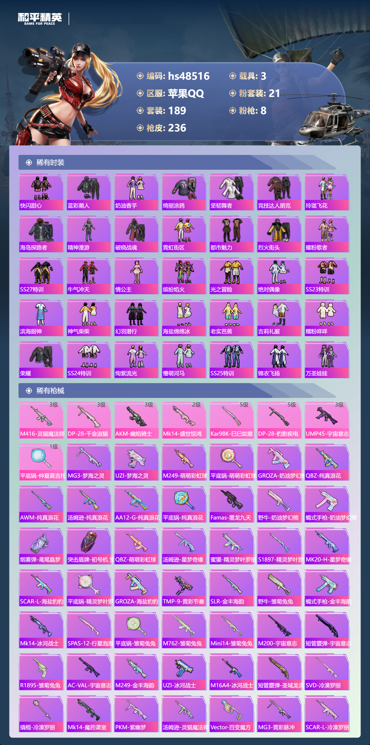 HPSJ3369695和平精英账号详情图7 HPSJ3369695和平精英账号详情图7