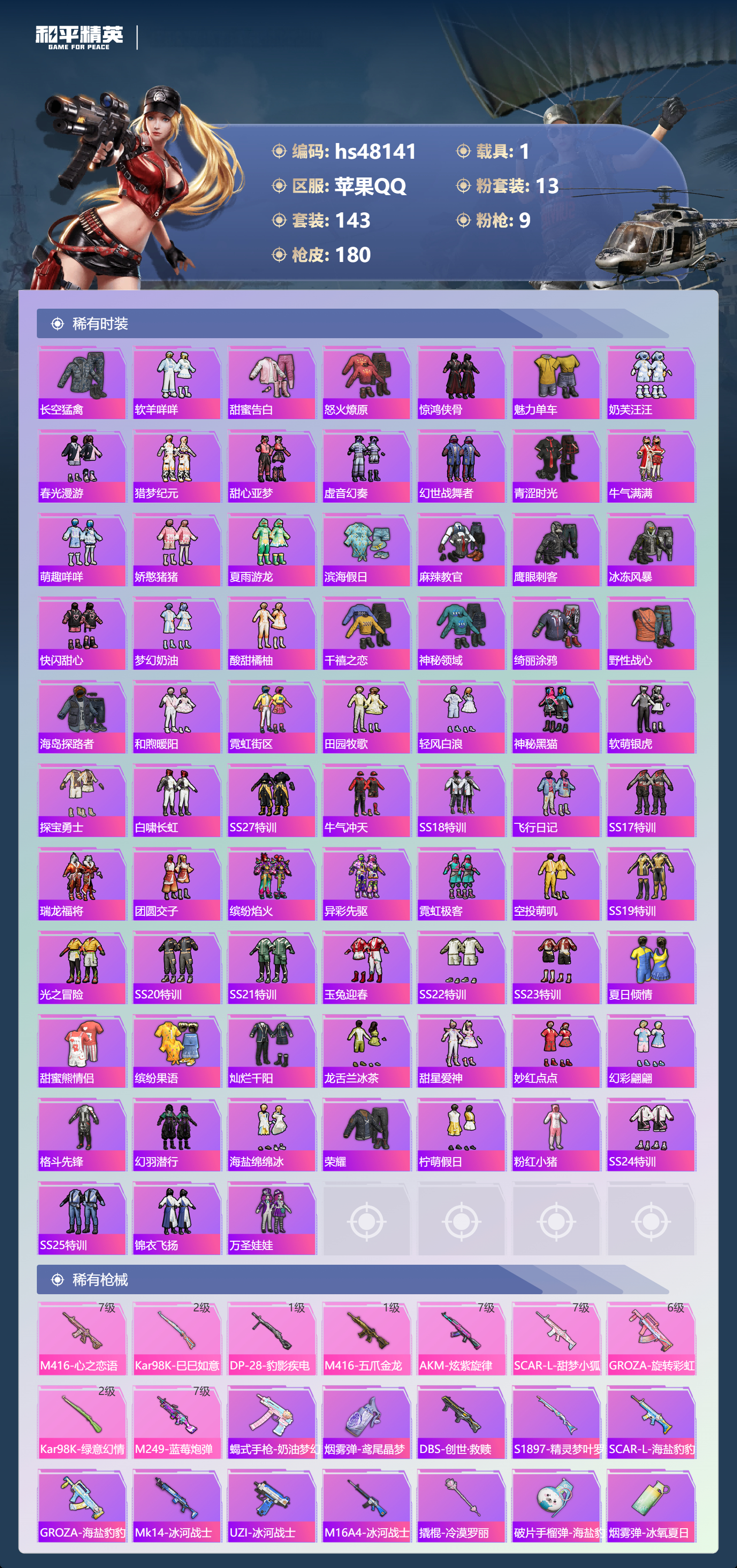 HPSJ3367729和平精英账号详情图6 HPSJ3367729和平精英账号详情图6