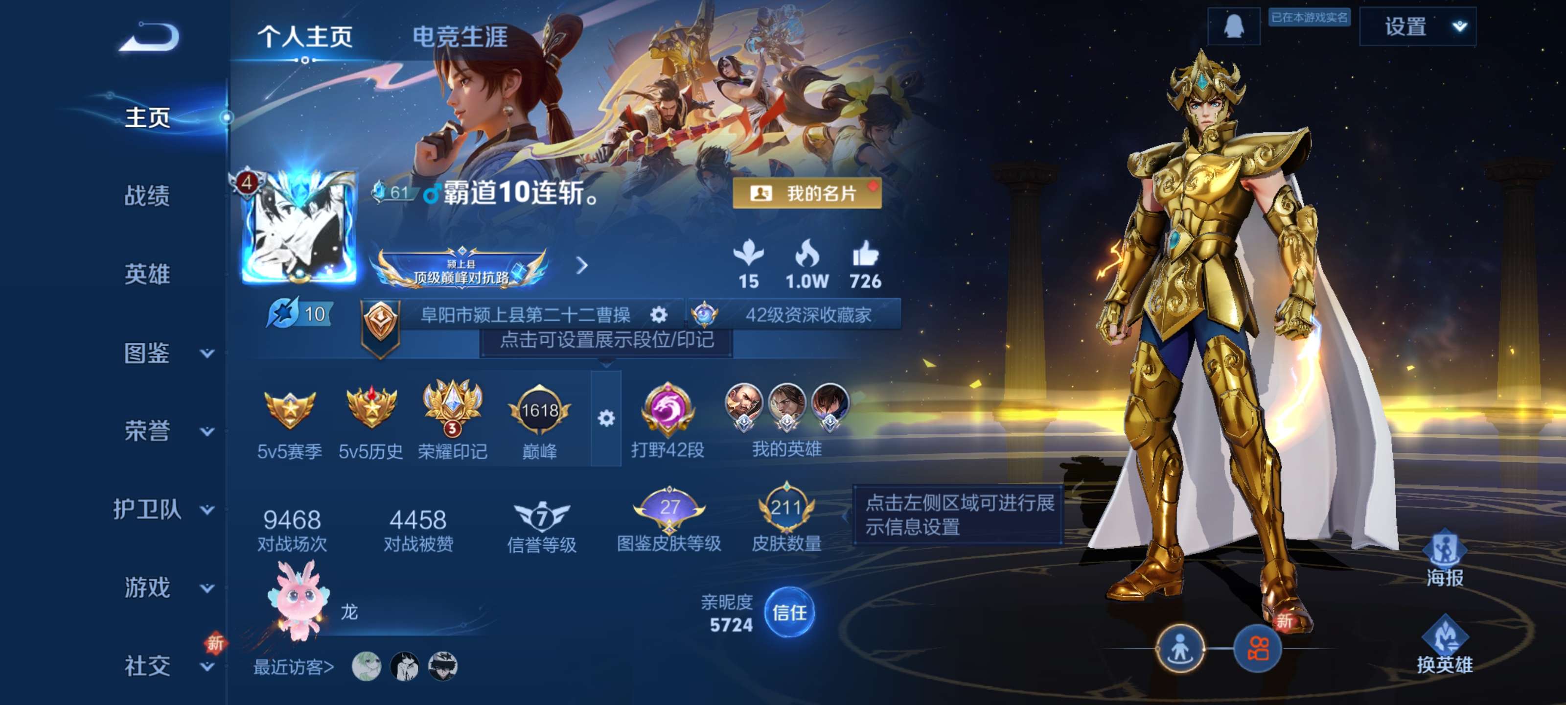 王者荣耀账号安卓QQ【11传说 211皮肤 荣耀印记 夺宝265抽】安卓QQ/最强王者/211皮肤/127英雄/11传说