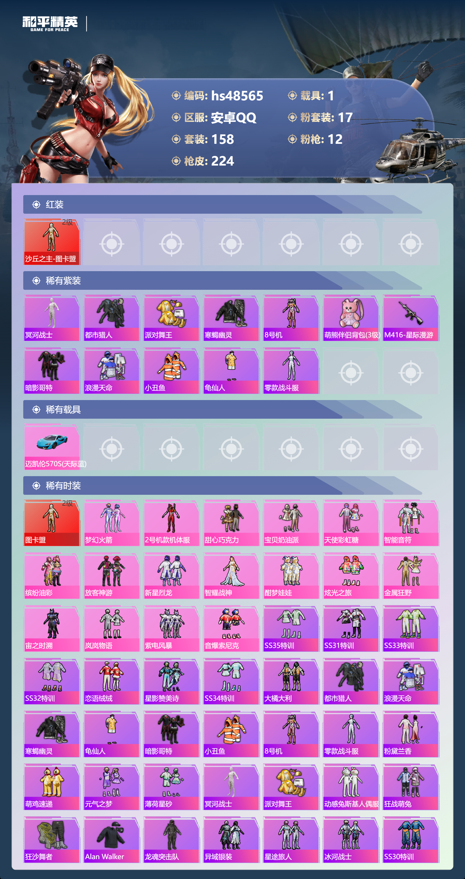 HPSJ3372638和平精英账号详情图5 HPSJ3372638和平精英账号详情图5