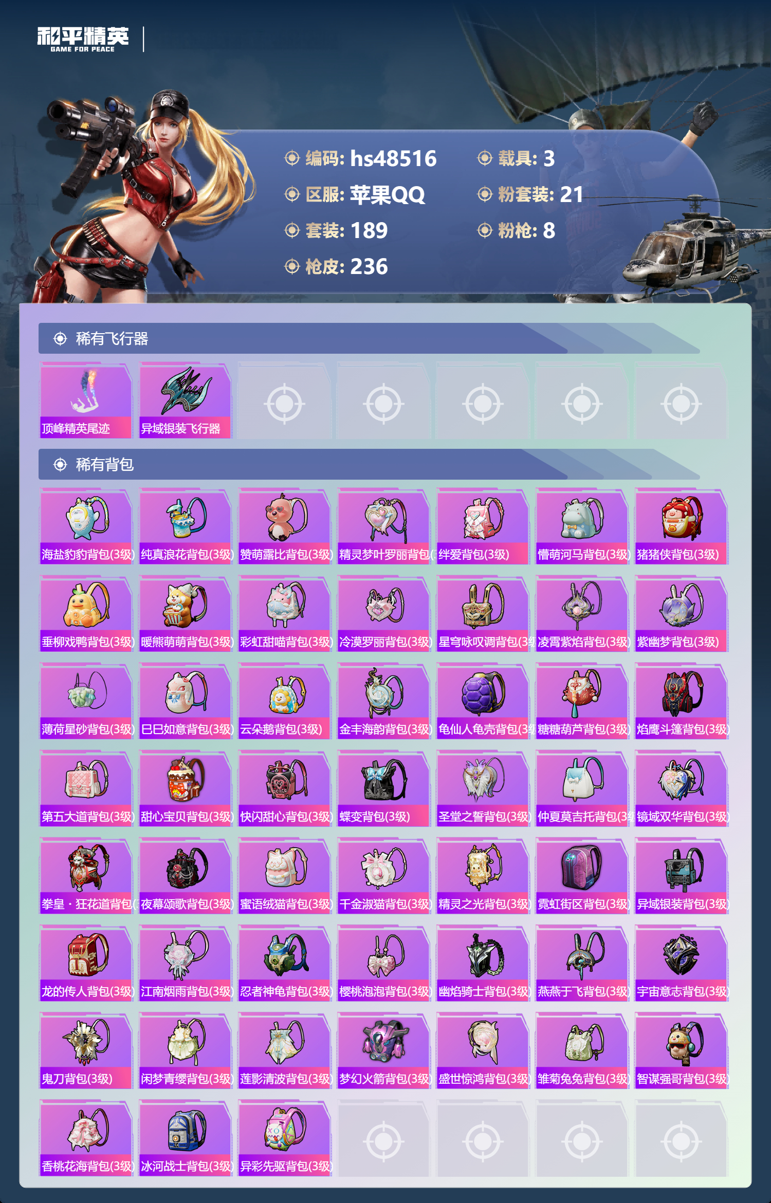 HPSJ3369695和平精英账号详情图10 HPSJ3369695和平精英账号详情图10